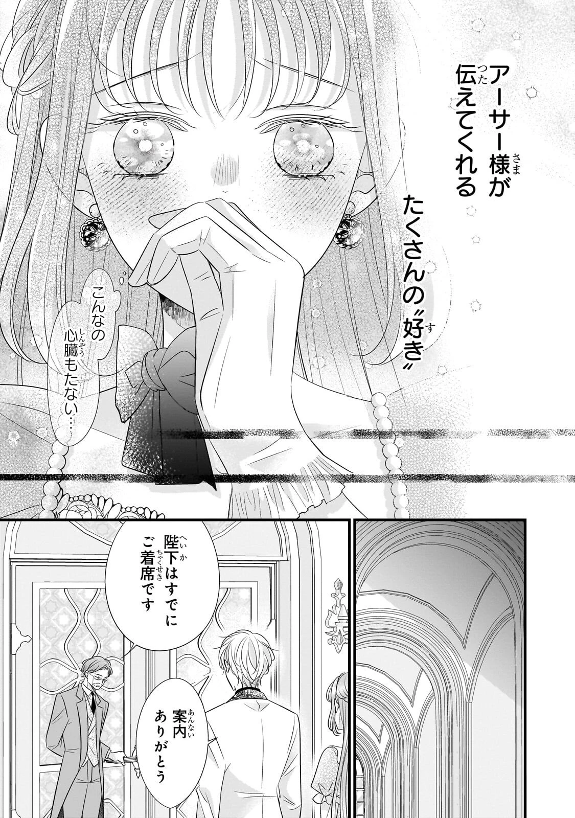 仕事人間な伯爵令嬢は氷の宰相様の愛を見誤っている 第19話 - 5