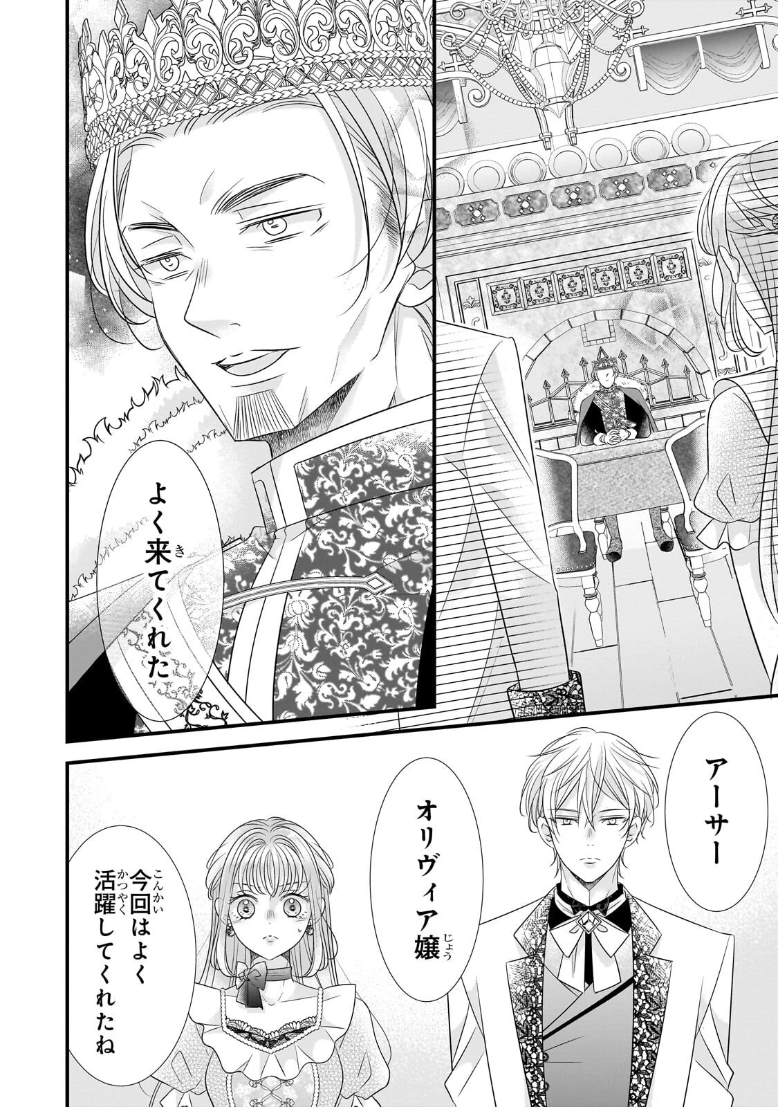 仕事人間な伯爵令嬢は氷の宰相様の愛を見誤っている 第19話 - 6