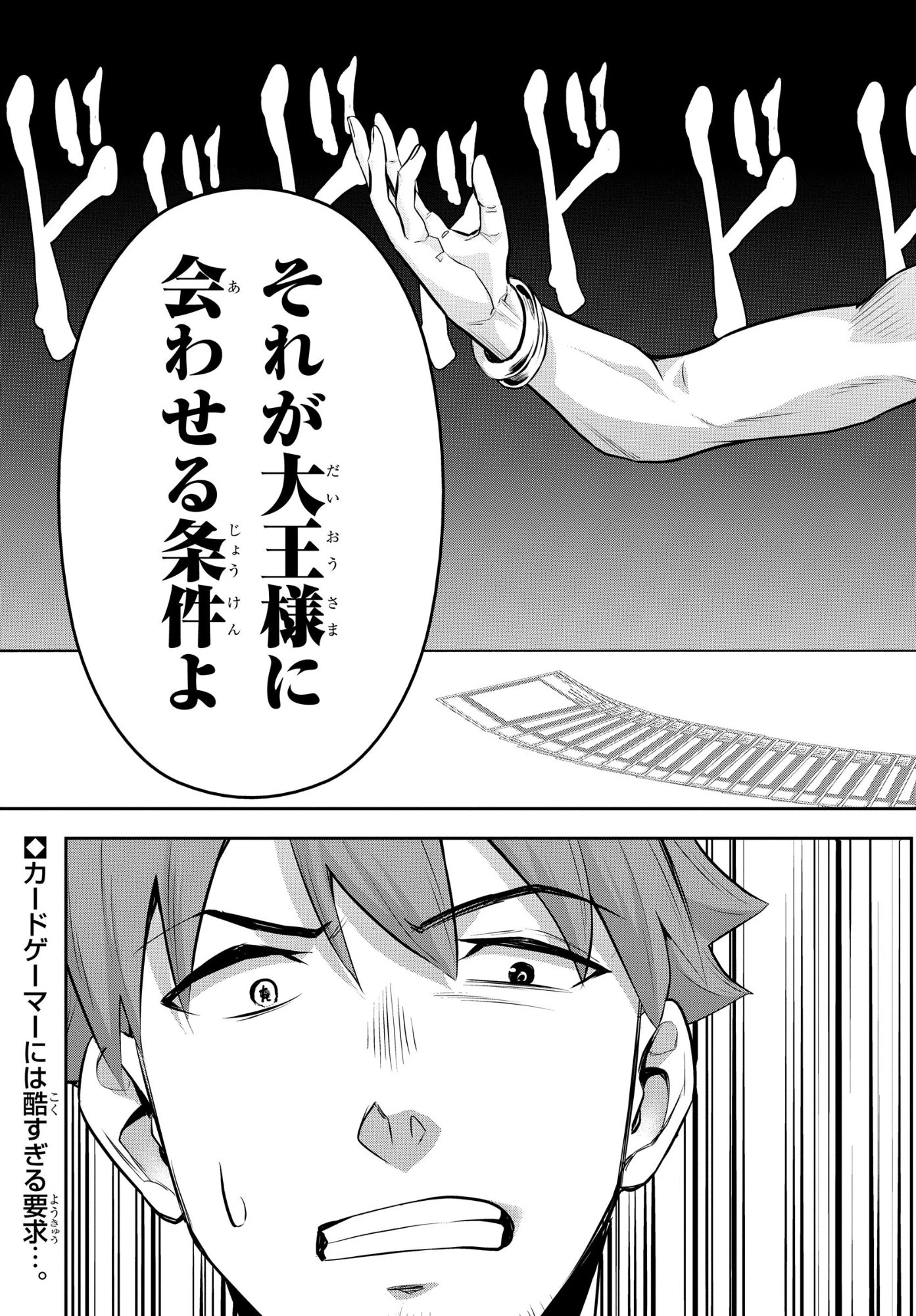 最強召喚士はアラサーおっさん 〜カードを親に処分されたカードゲーマーの異世界無双〜 第12話 - 19