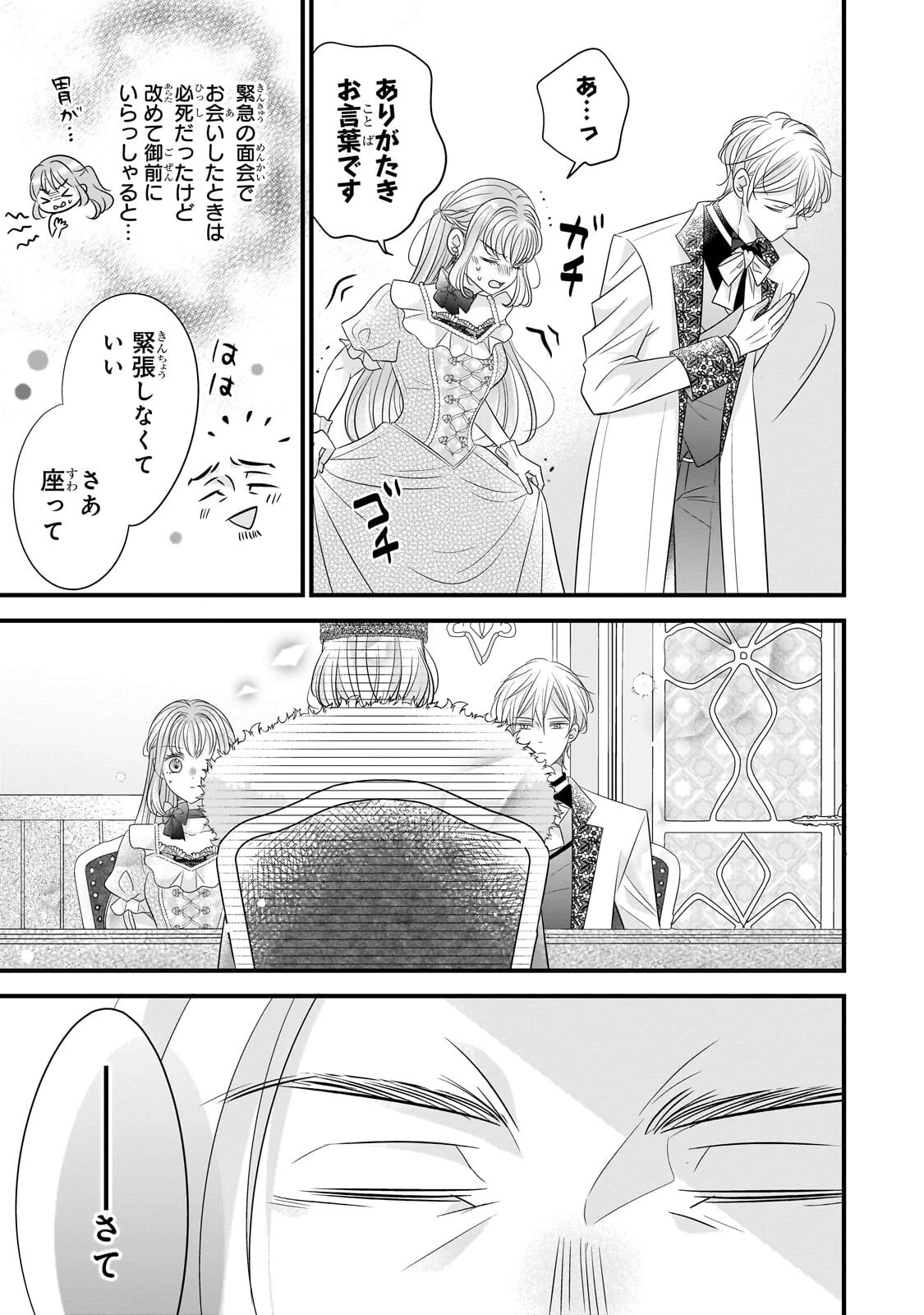 仕事人間な伯爵令嬢は氷の宰相様の愛を見誤っている 第19話 - 7