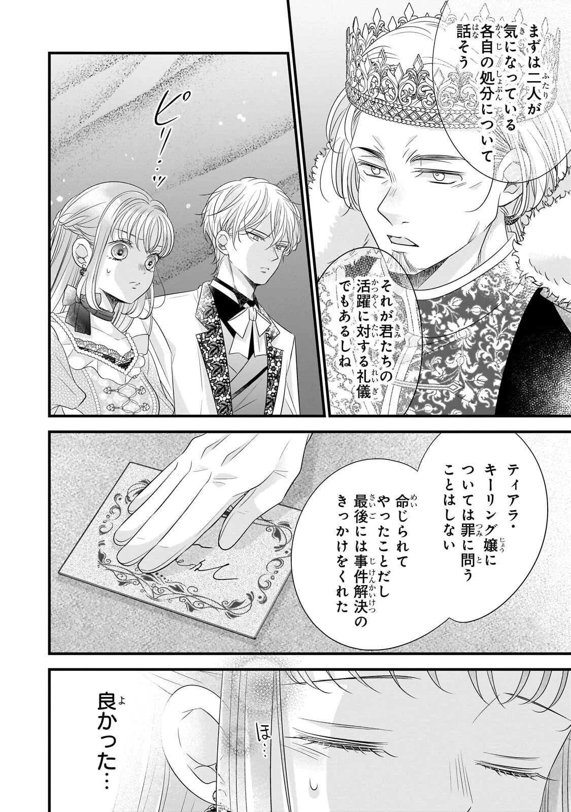 仕事人間な伯爵令嬢は氷の宰相様の愛を見誤っている 第19話 - 8