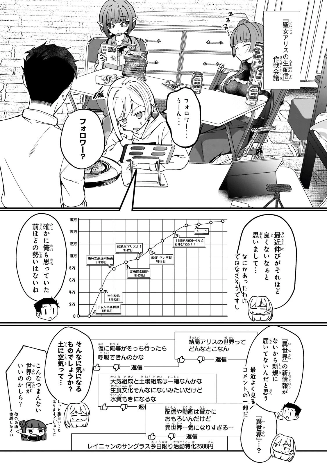 バズれアリス 【追放聖女】応援(いいね)や祈り(スパチャ)が力になるので動画配信やってみます!【異世界⇒日本】 第14話 - 1