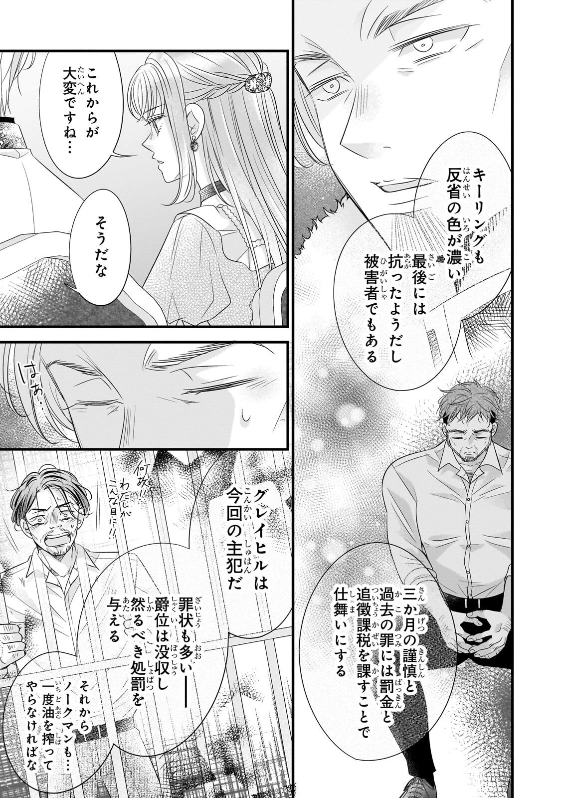 仕事人間な伯爵令嬢は氷の宰相様の愛を見誤っている 第19話 - 9