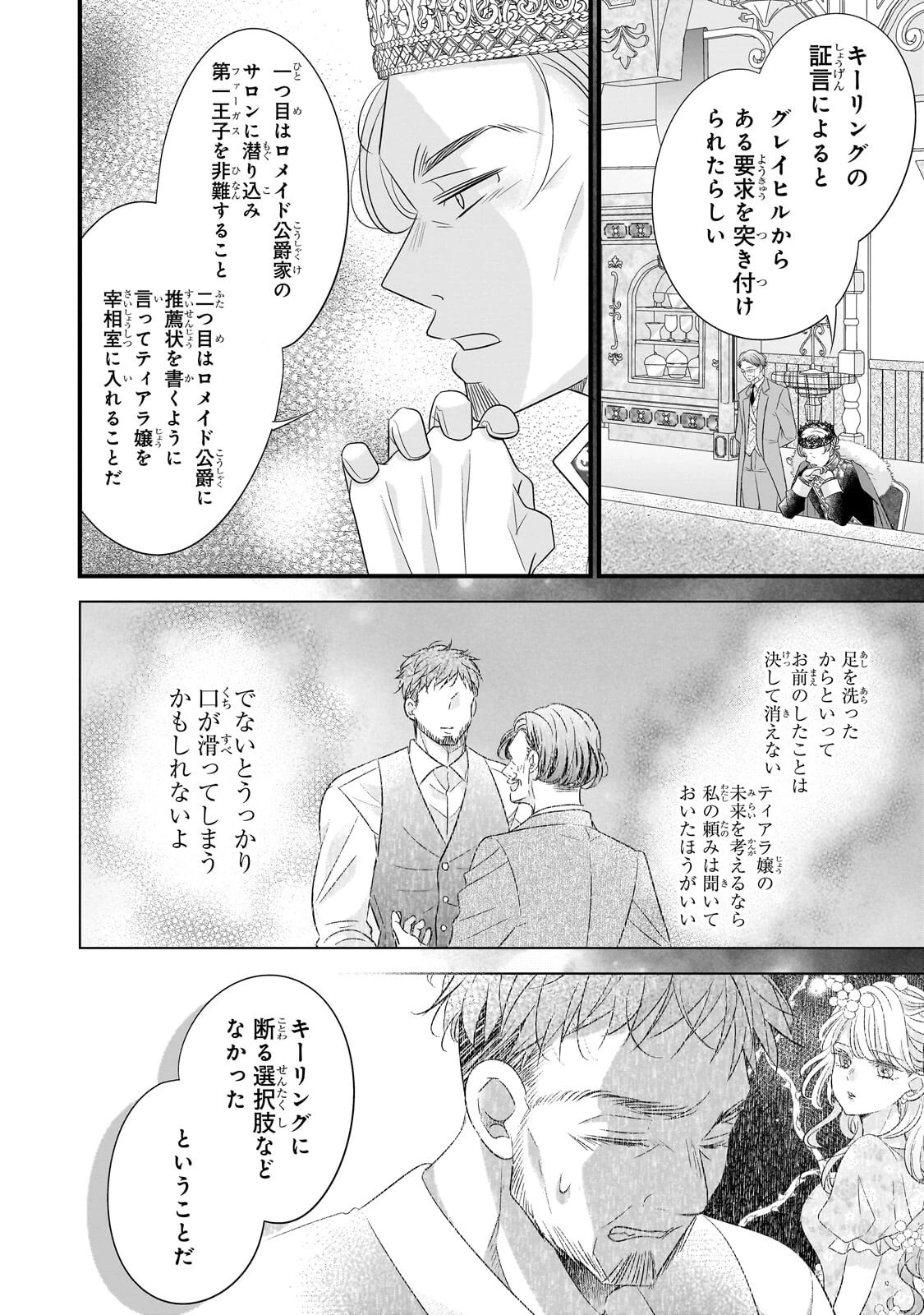 仕事人間な伯爵令嬢は氷の宰相様の愛を見誤っている 第19話 - 10