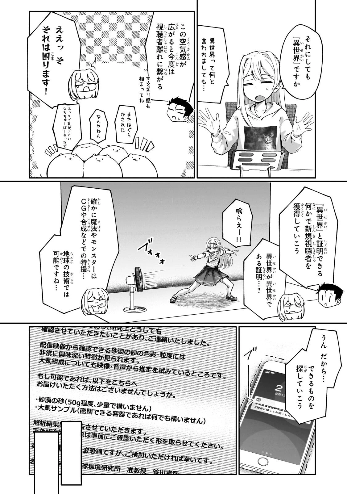 バズれアリス 【追放聖女】応援(いいね)や祈り(スパチャ)が力になるので動画配信やってみます!【異世界⇒日本】 第14話 - 2