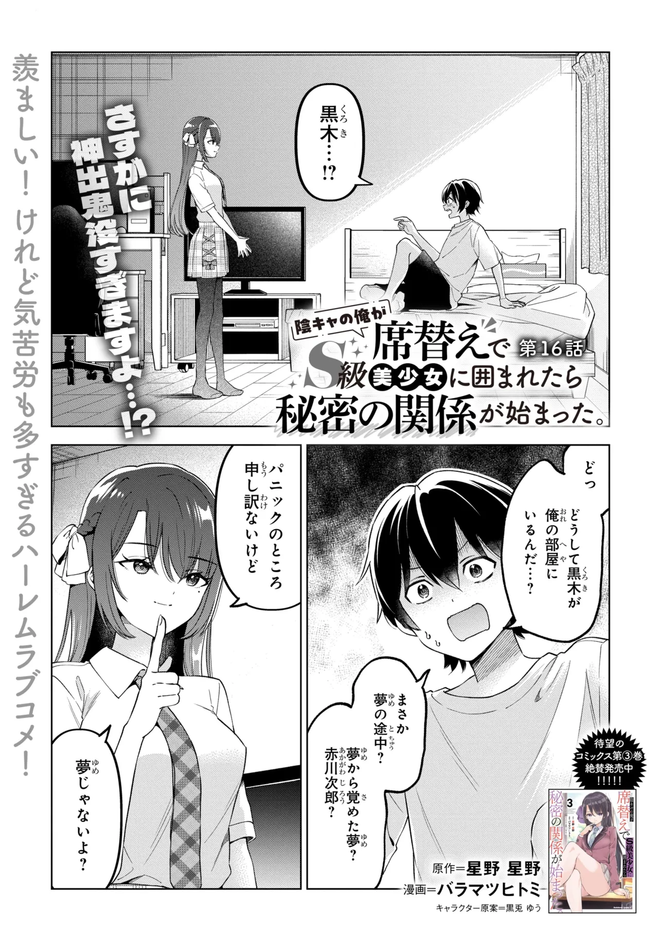 陰キャの俺が席替えでS級美少女に囲まれたら秘密の関係が始まった。 第16話 - 1