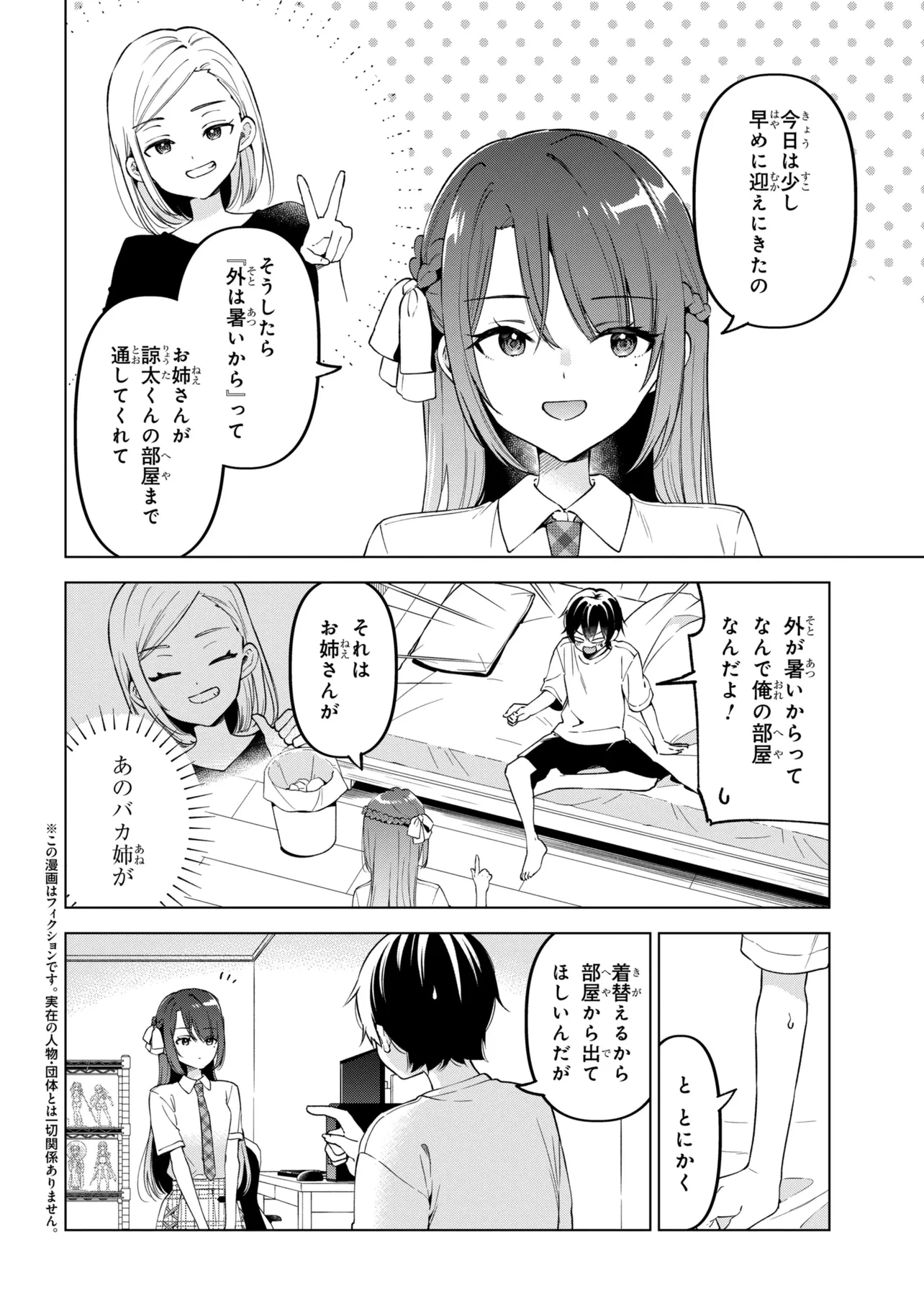 陰キャの俺が席替えでS級美少女に囲まれたら秘密の関係が始まった。 第16話 - 2
