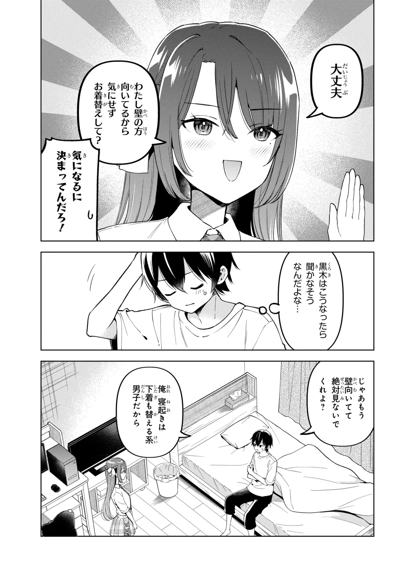 陰キャの俺が席替えでS級美少女に囲まれたら秘密の関係が始まった。 第16話 - 3