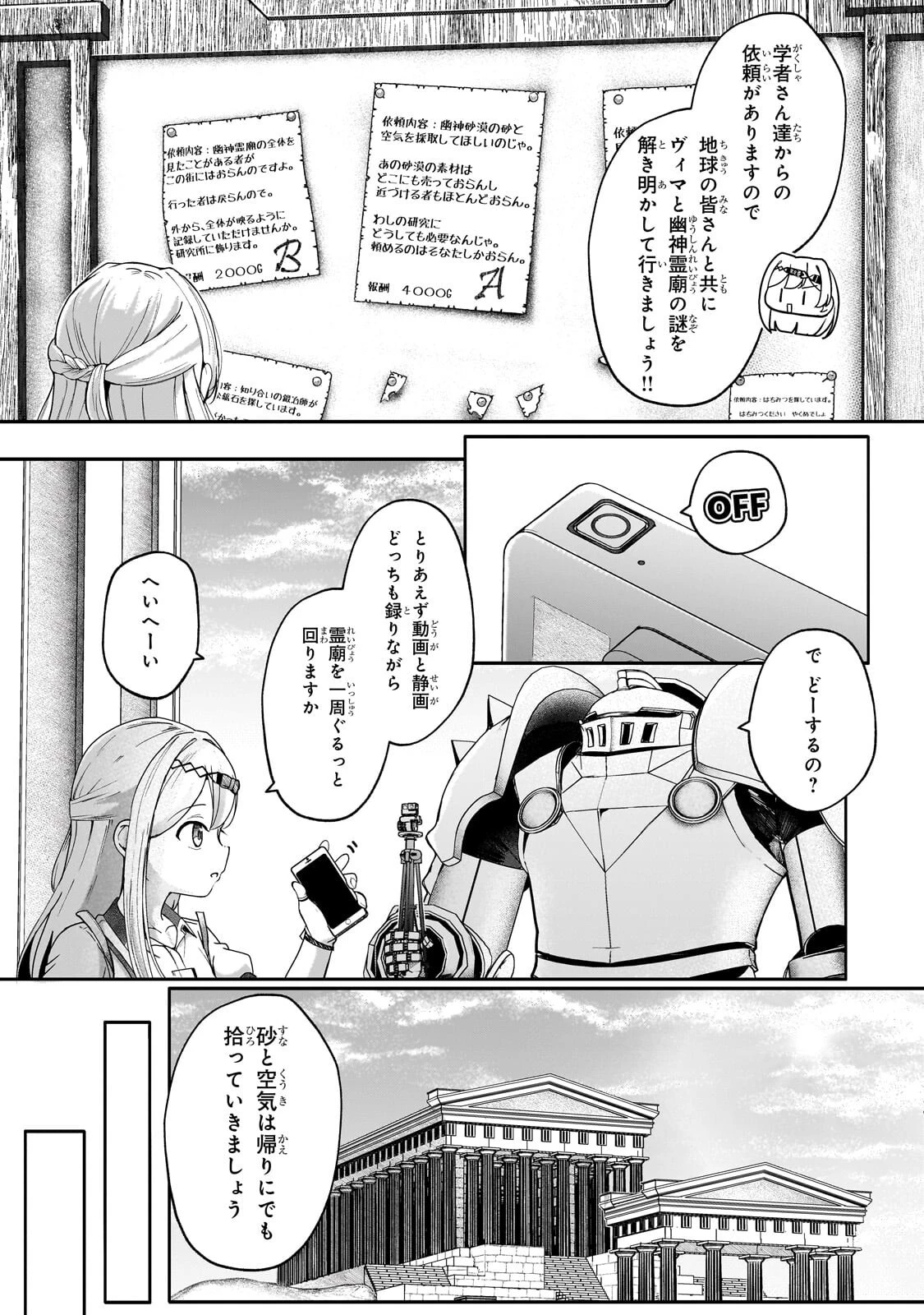 バズれアリス 【追放聖女】応援(いいね)や祈り(スパチャ)が力になるので動画配信やってみます!【異世界⇒日本】 第14話 - 5