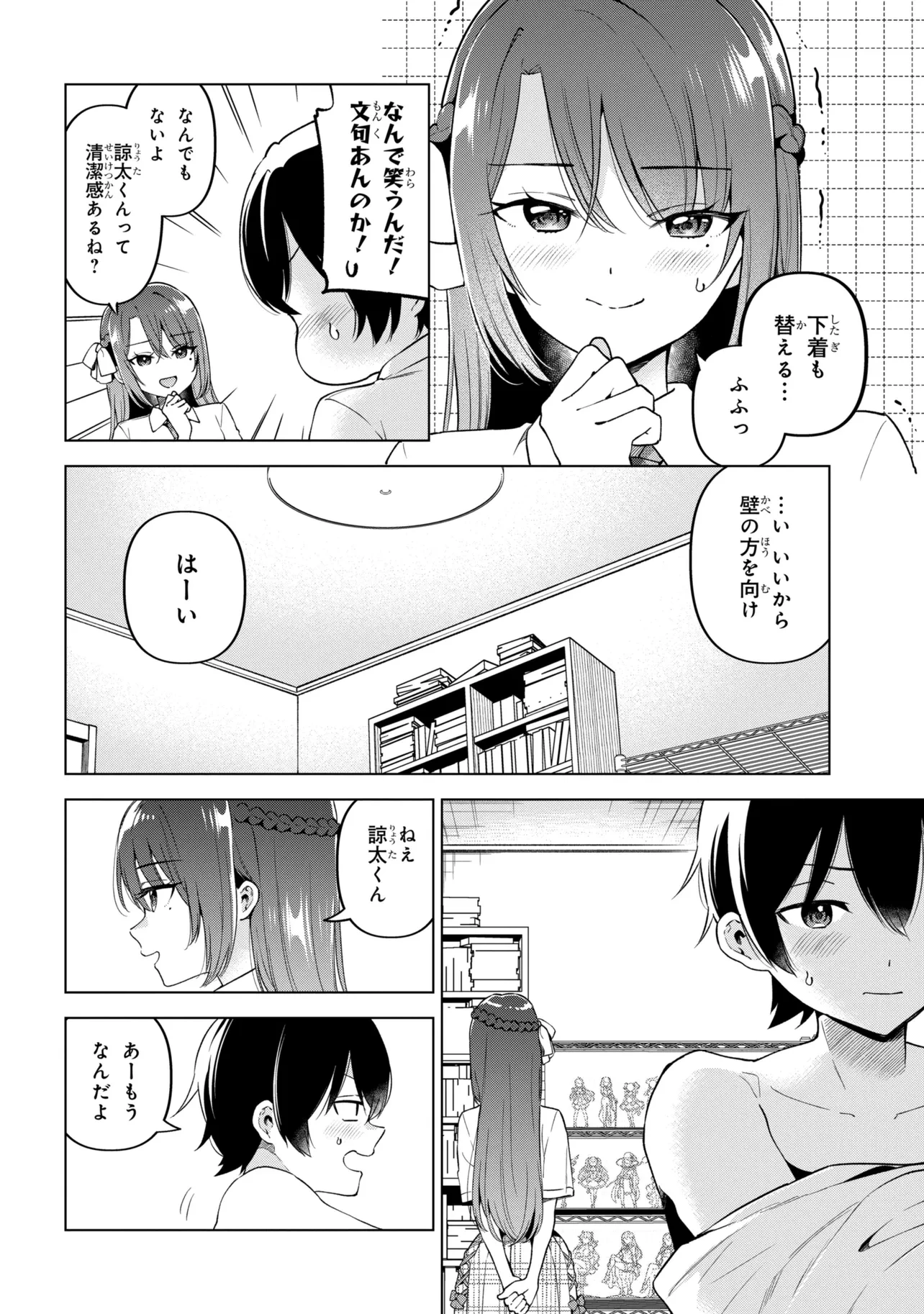 陰キャの俺が席替えでS級美少女に囲まれたら秘密の関係が始まった。 第16話 - 4