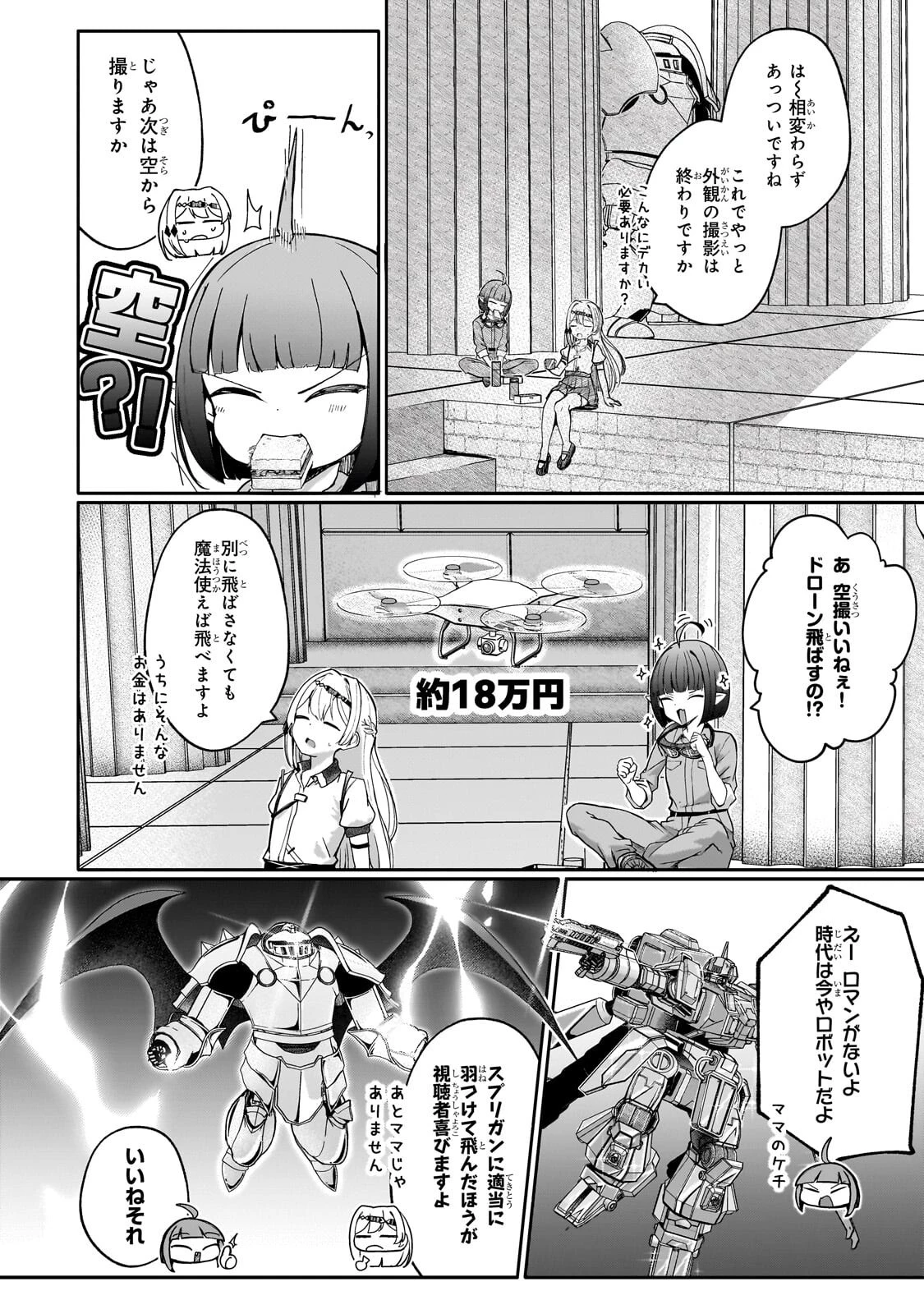 バズれアリス 【追放聖女】応援(いいね)や祈り(スパチャ)が力になるので動画配信やってみます!【異世界⇒日本】 第14話 - 6