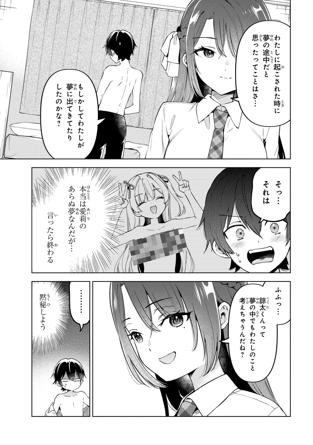 陰キャの俺が席替えでS級美少女に囲まれたら秘密の関係が始まった。 第16話 - 5