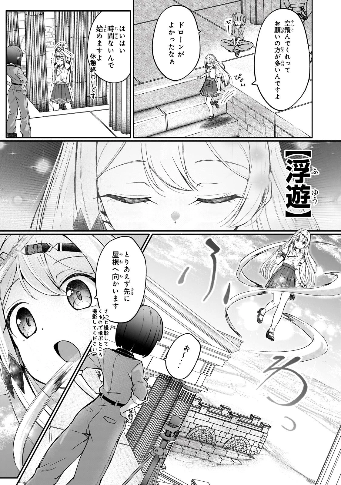バズれアリス 【追放聖女】応援(いいね)や祈り(スパチャ)が力になるので動画配信やってみます!【異世界⇒日本】 第14話 - 7