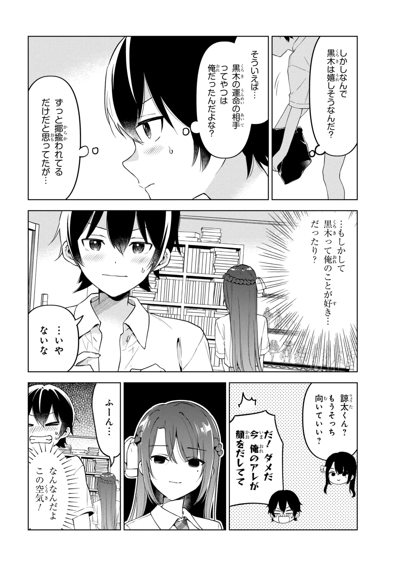 陰キャの俺が席替えでS級美少女に囲まれたら秘密の関係が始まった。 第16話 - 6