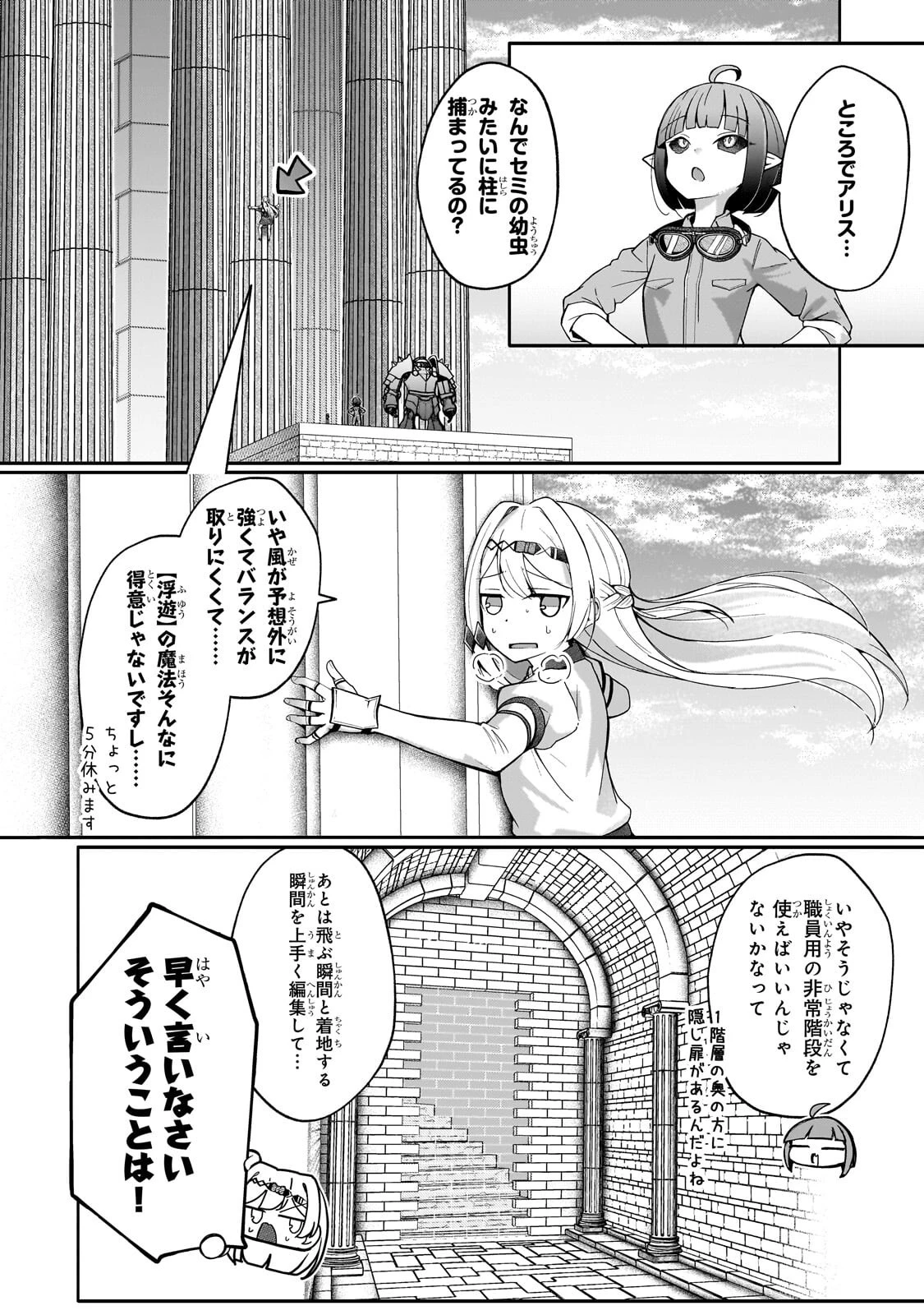 バズれアリス 【追放聖女】応援(いいね)や祈り(スパチャ)が力になるので動画配信やってみます!【異世界⇒日本】 第14話 - 8