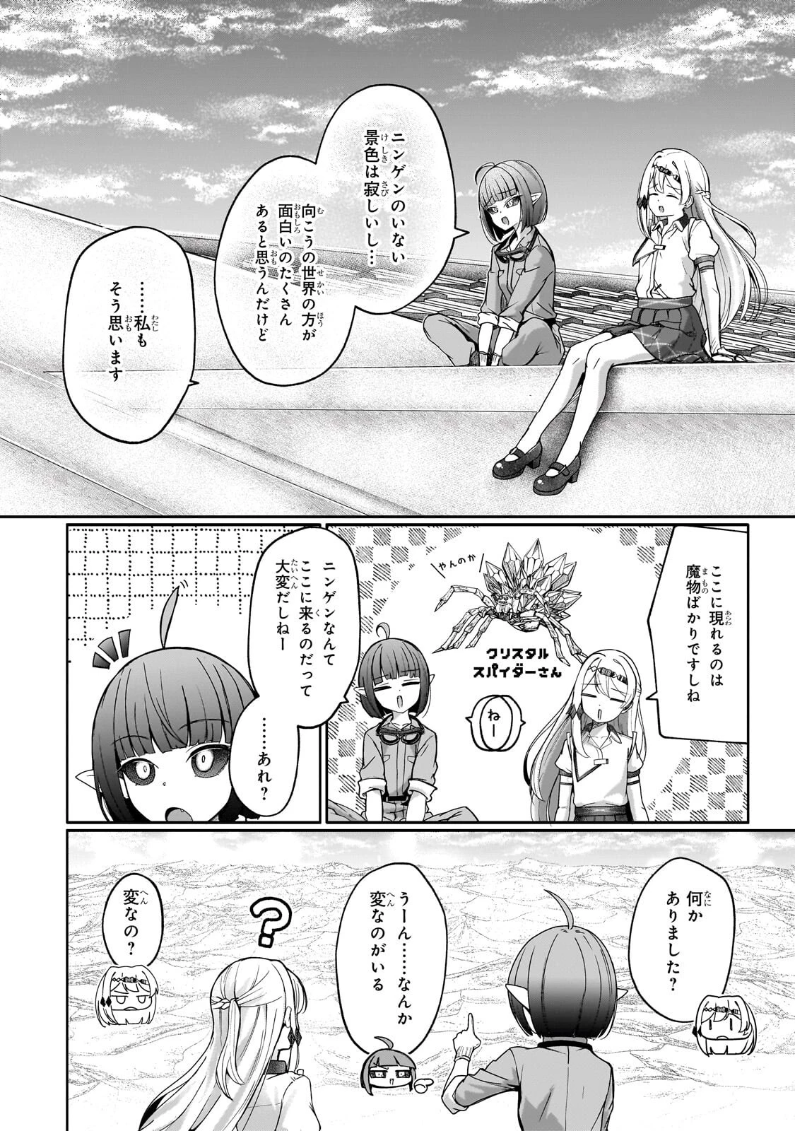 バズれアリス 【追放聖女】応援(いいね)や祈り(スパチャ)が力になるので動画配信やってみます!【異世界⇒日本】 第14話 - 10