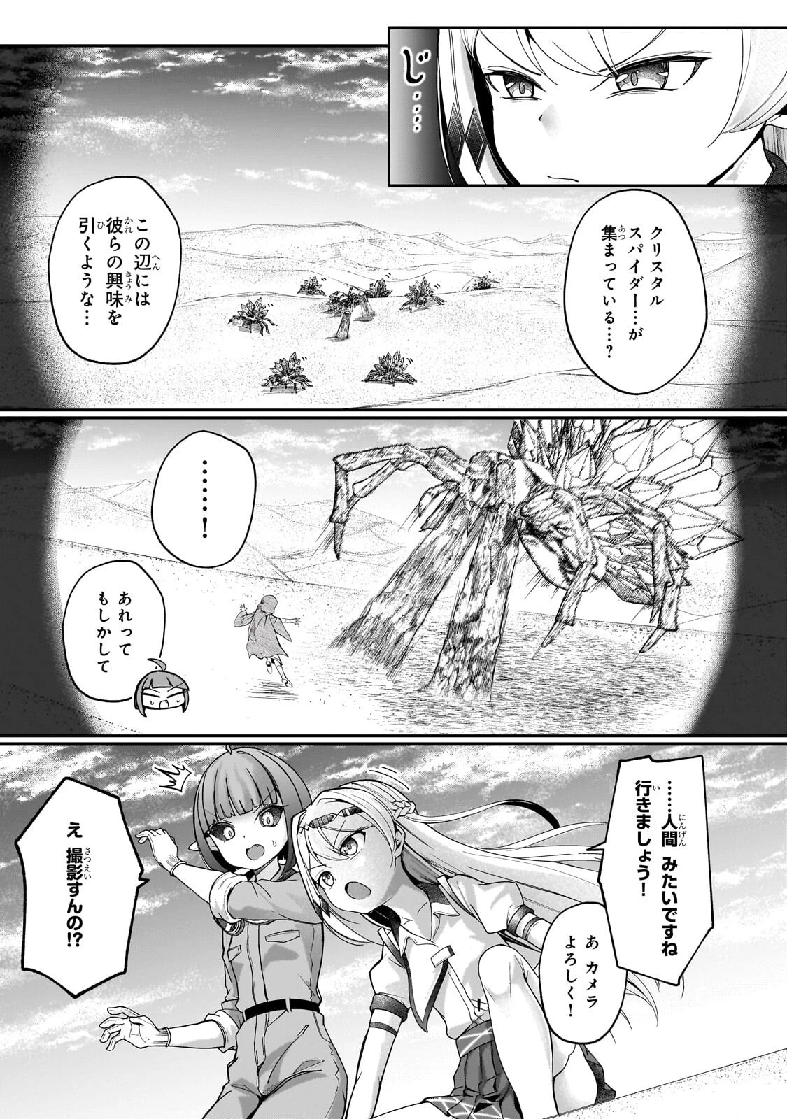 バズれアリス 【追放聖女】応援(いいね)や祈り(スパチャ)が力になるので動画配信やってみます!【異世界⇒日本】 第14話 - 11