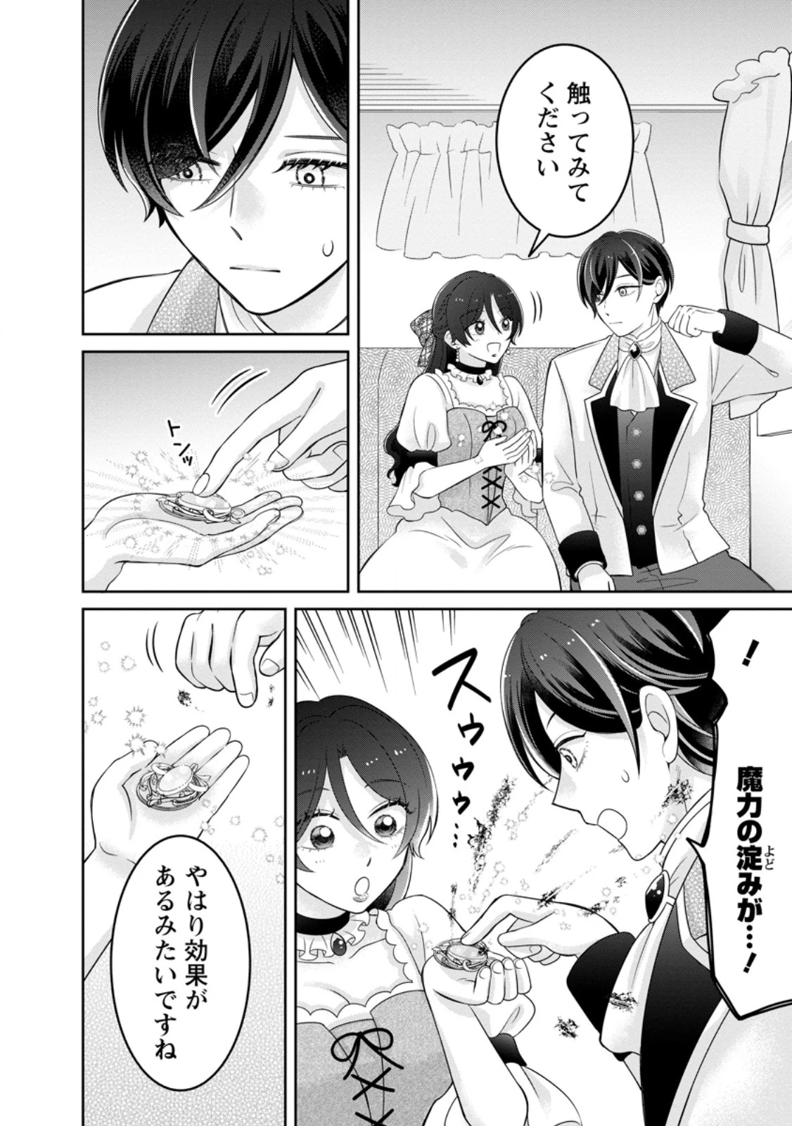 前世の記憶を取り戻したので最愛の夫と離縁します～悪女と評判でしたが天才治癒師として開花したら、なぜか聖女が自爆しました～ 第13話 - 2