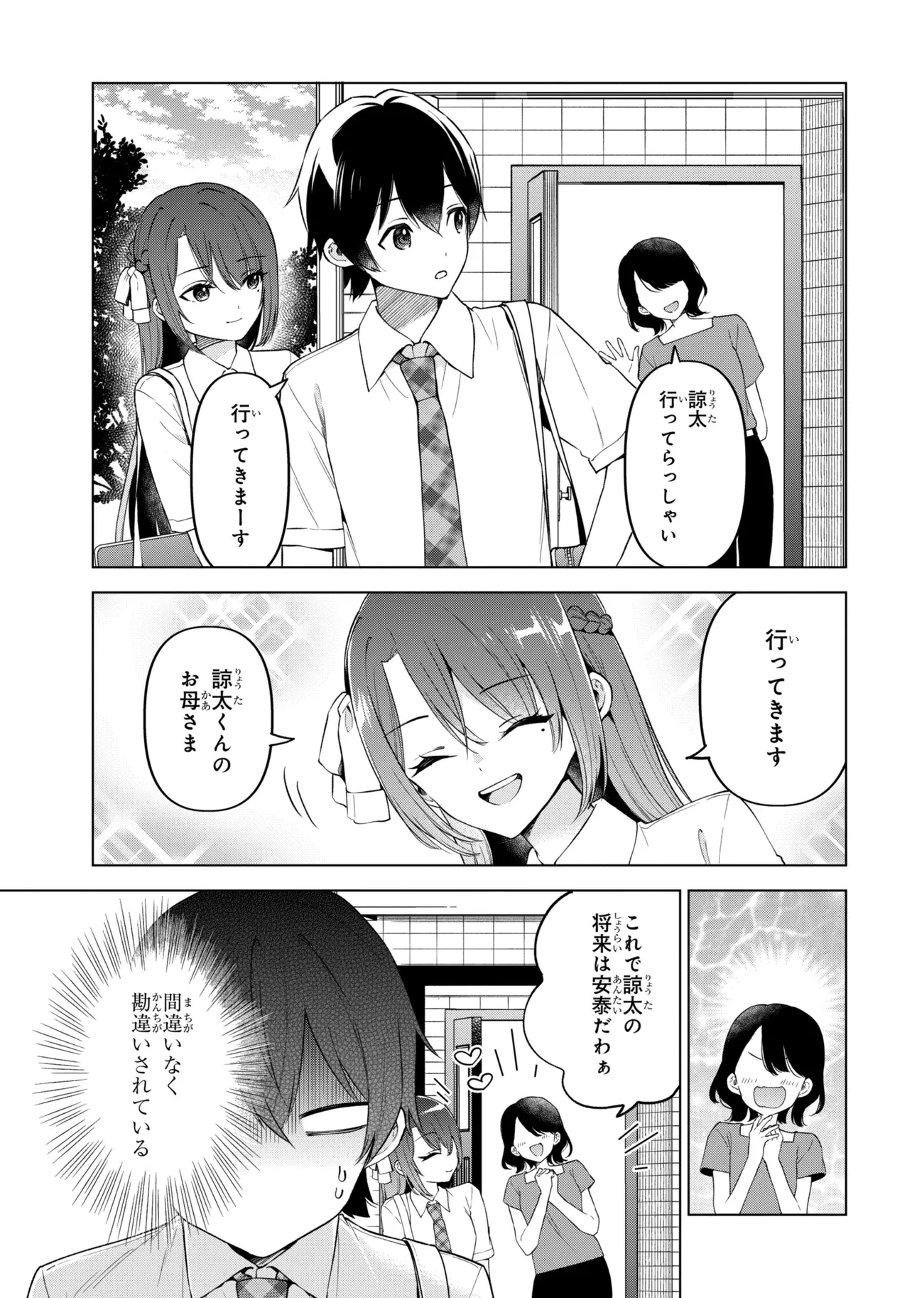 陰キャの俺が席替えでS級美少女に囲まれたら秘密の関係が始まった。 第16話 - 7