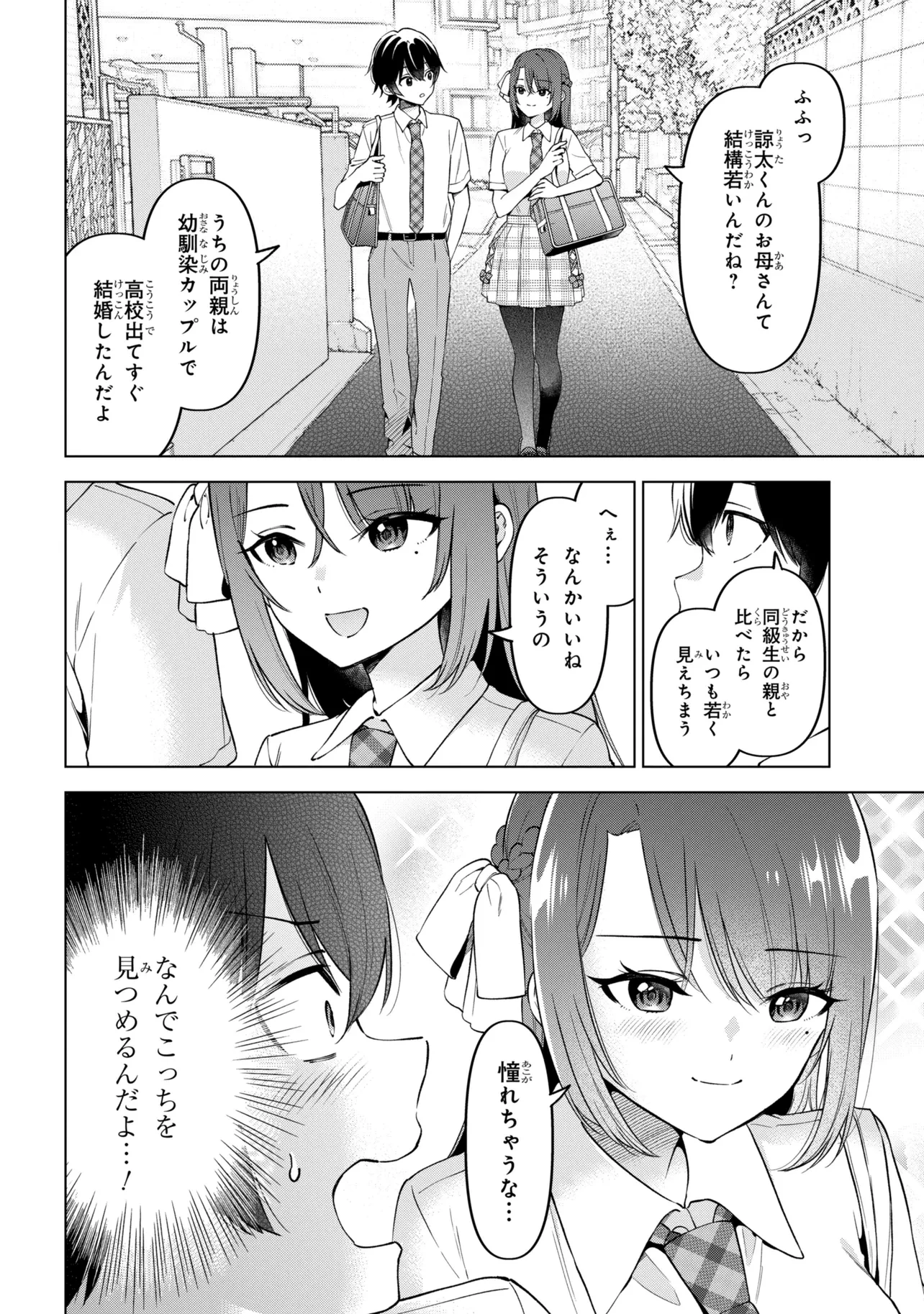 陰キャの俺が席替えでS級美少女に囲まれたら秘密の関係が始まった。 第16話 - 8