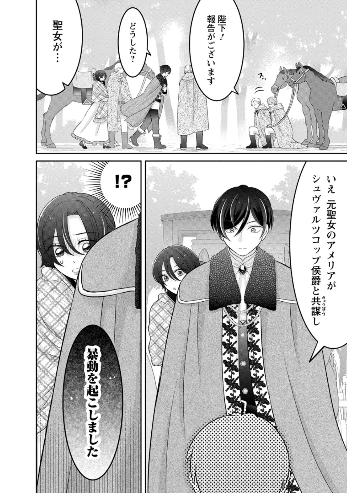 前世の記憶を取り戻したので最愛の夫と離縁します～悪女と評判でしたが天才治癒師として開花したら、なぜか聖女が自爆しました～ 第13話 - 4