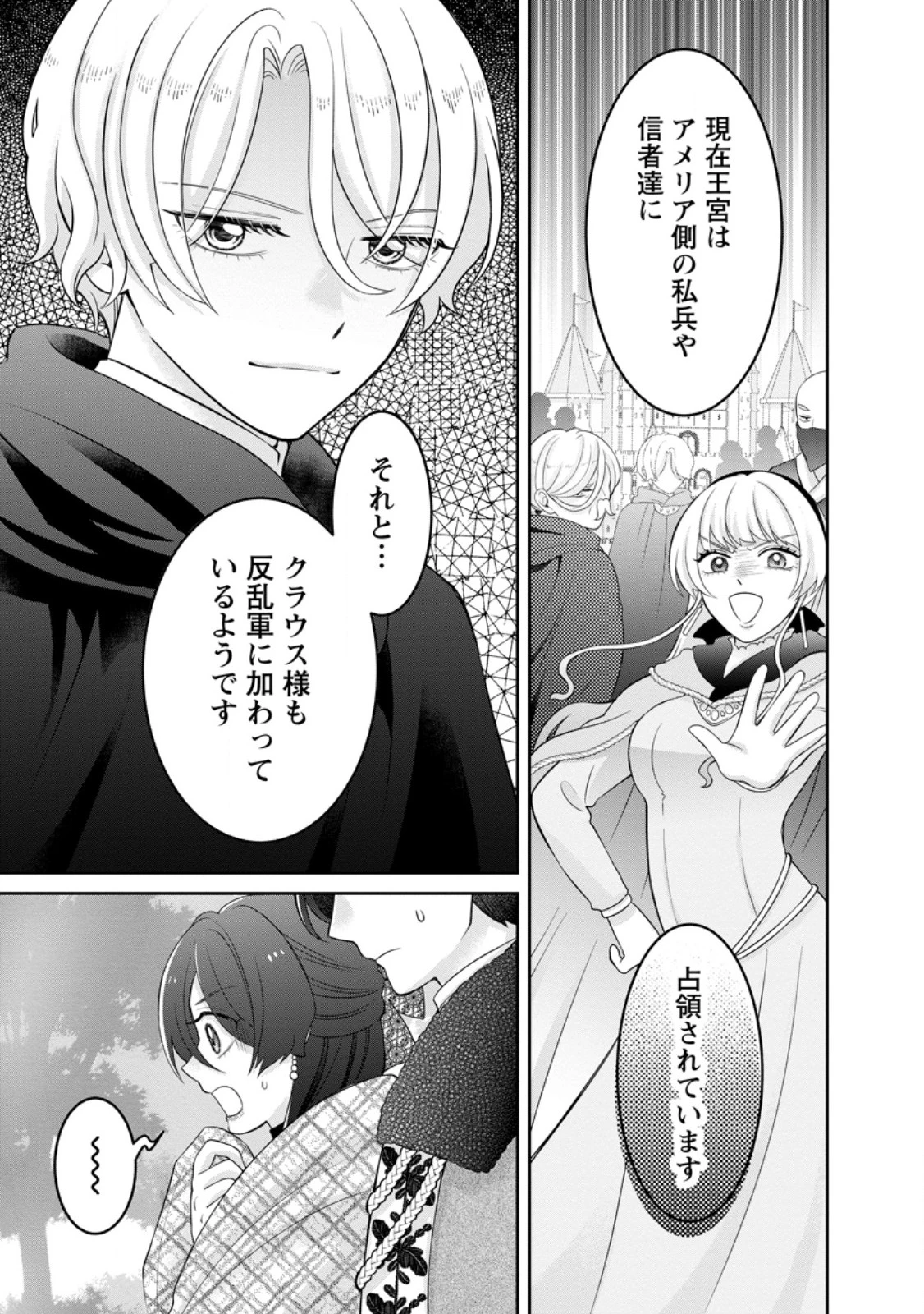 前世の記憶を取り戻したので最愛の夫と離縁します～悪女と評判でしたが天才治癒師として開花したら、なぜか聖女が自爆しました～ 第13話 - 5