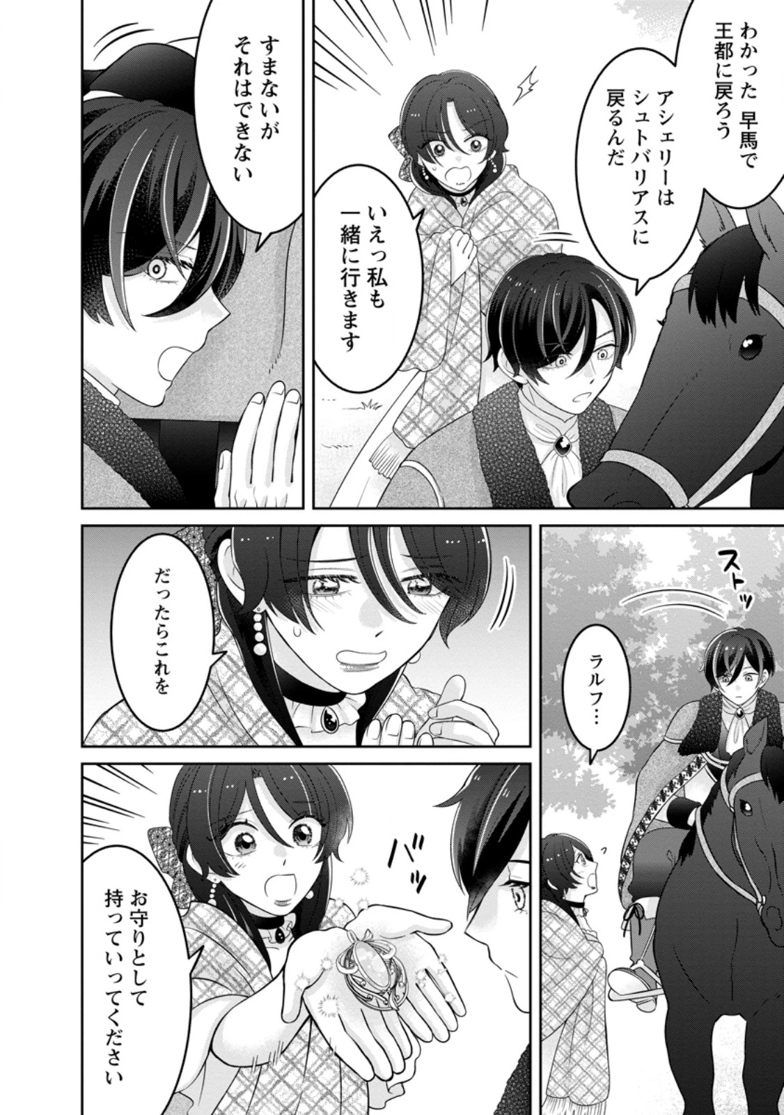 前世の記憶を取り戻したので最愛の夫と離縁します～悪女と評判でしたが天才治癒師として開花したら、なぜか聖女が自爆しました～ 第13話 - 6
