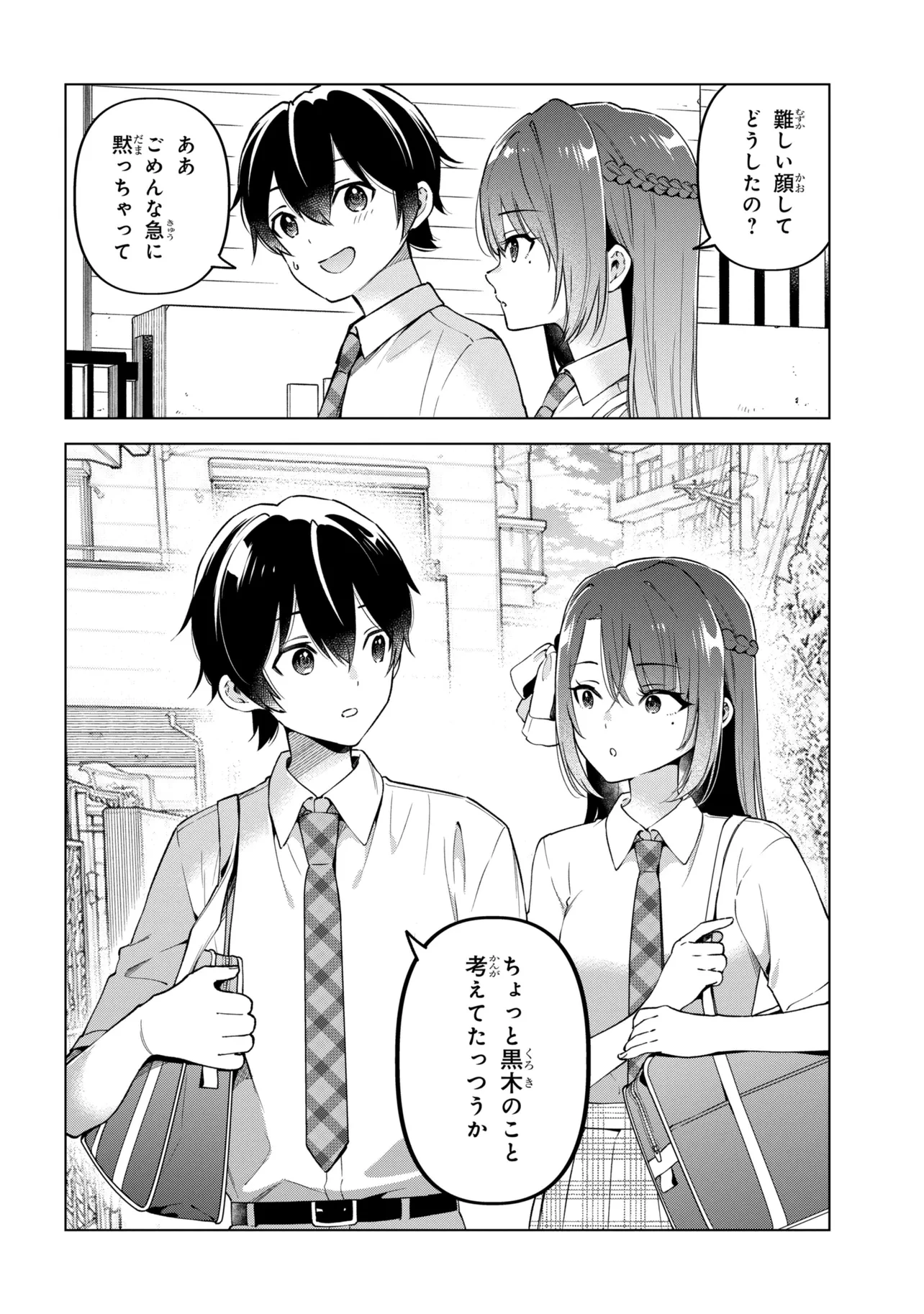 陰キャの俺が席替えでS級美少女に囲まれたら秘密の関係が始まった。 第16話 - 10