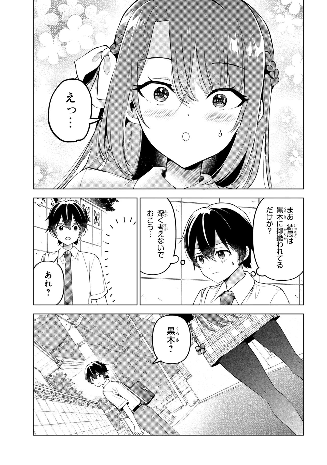 陰キャの俺が席替えでS級美少女に囲まれたら秘密の関係が始まった。 第16話 - 11