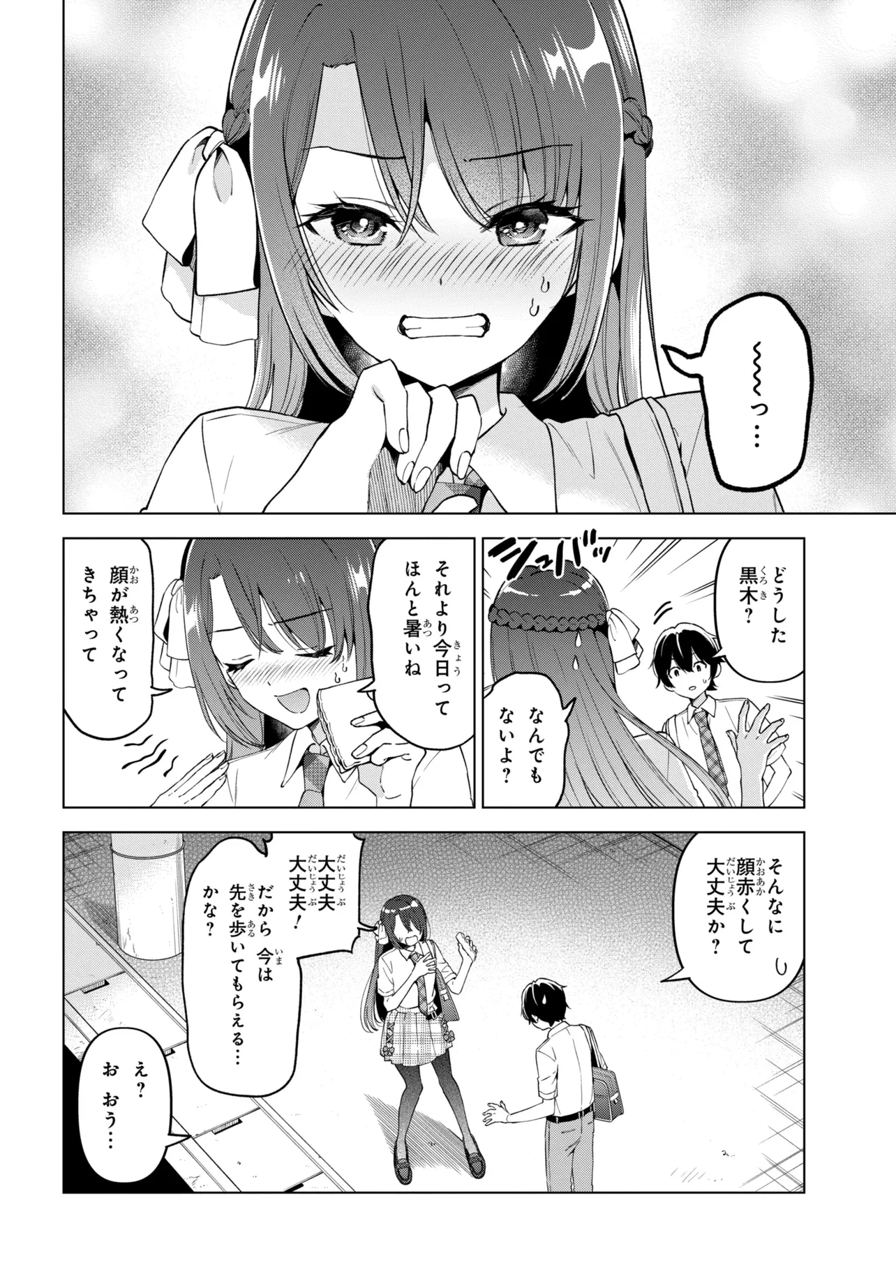 陰キャの俺が席替えでS級美少女に囲まれたら秘密の関係が始まった。 第16話 - 12