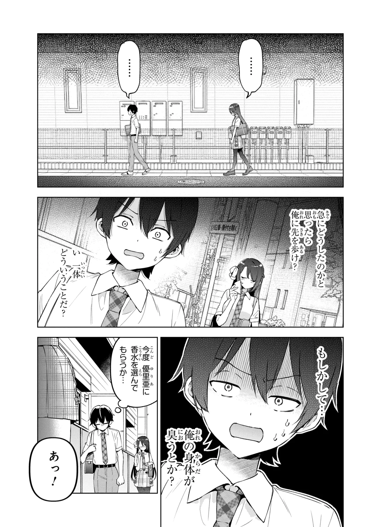 陰キャの俺が席替えでS級美少女に囲まれたら秘密の関係が始まった。 第16話 - 13