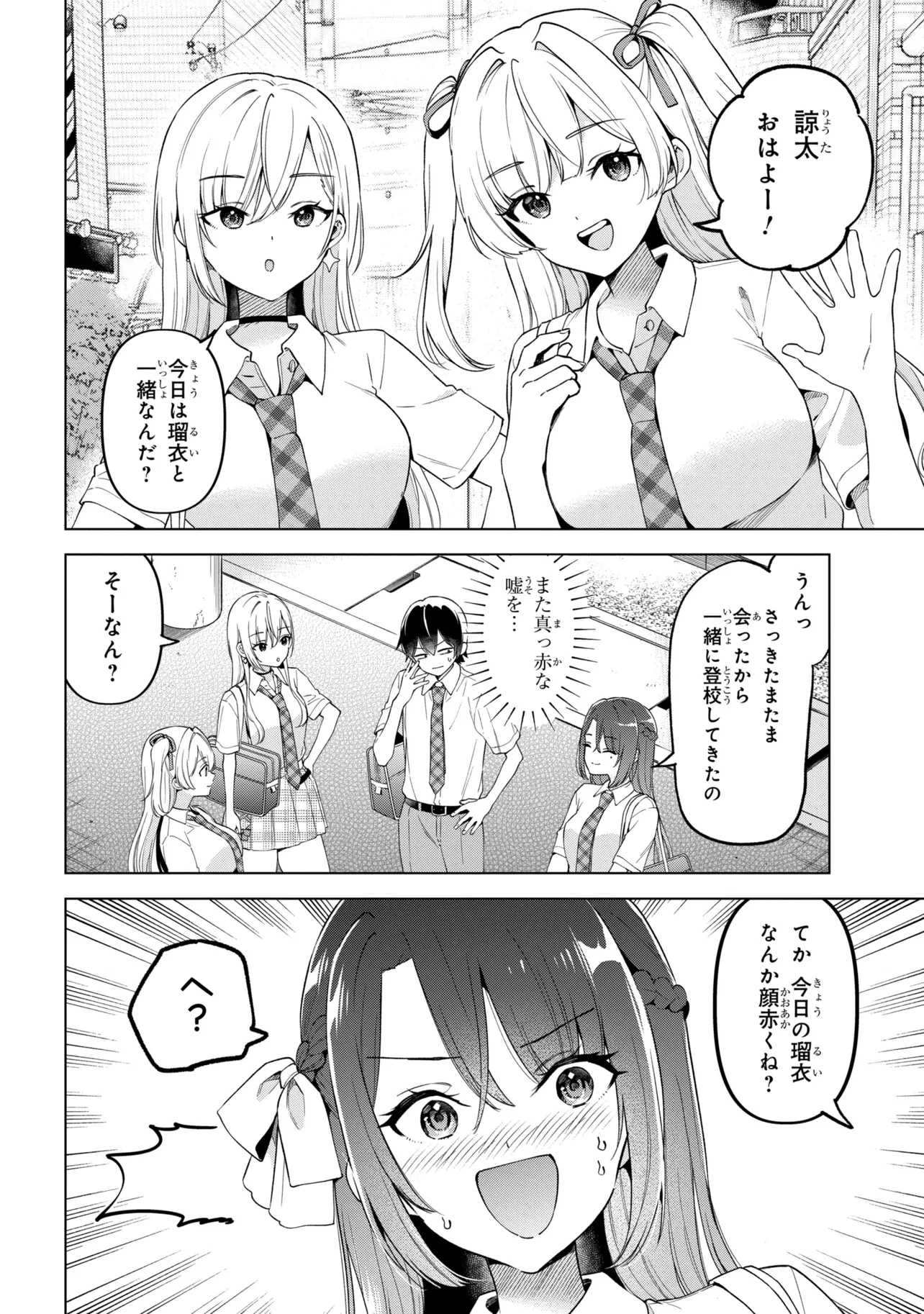 陰キャの俺が席替えでS級美少女に囲まれたら秘密の関係が始まった。 第16話 - 14