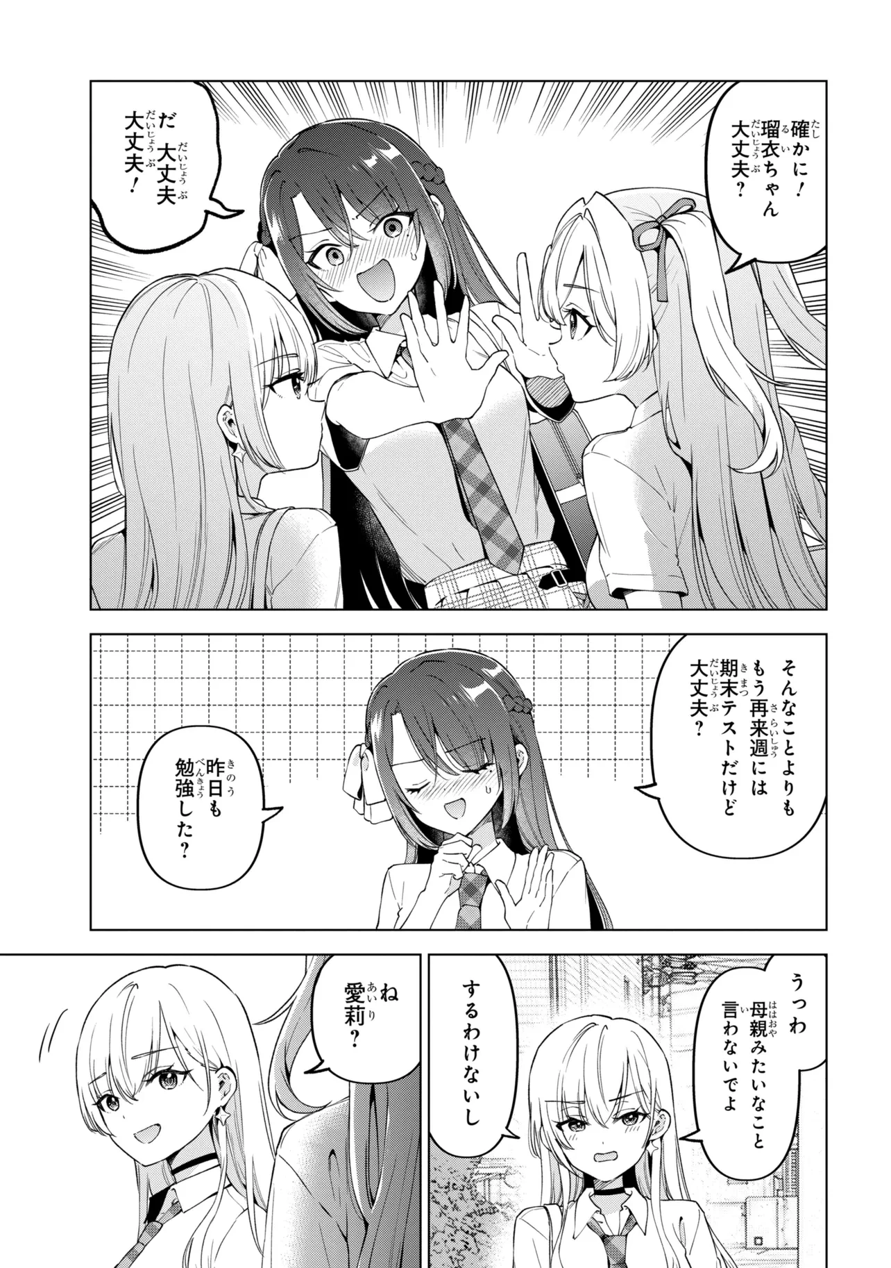 陰キャの俺が席替えでS級美少女に囲まれたら秘密の関係が始まった。 第16話 - 15