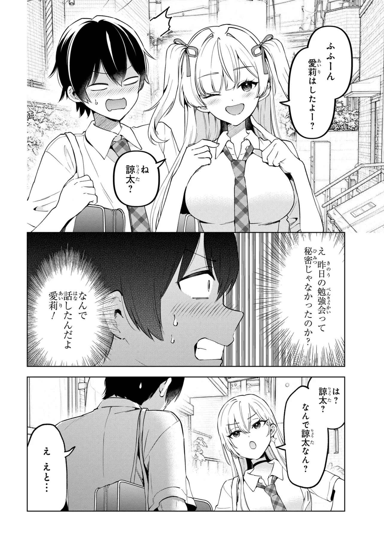 陰キャの俺が席替えでS級美少女に囲まれたら秘密の関係が始まった。 第16話 - 16