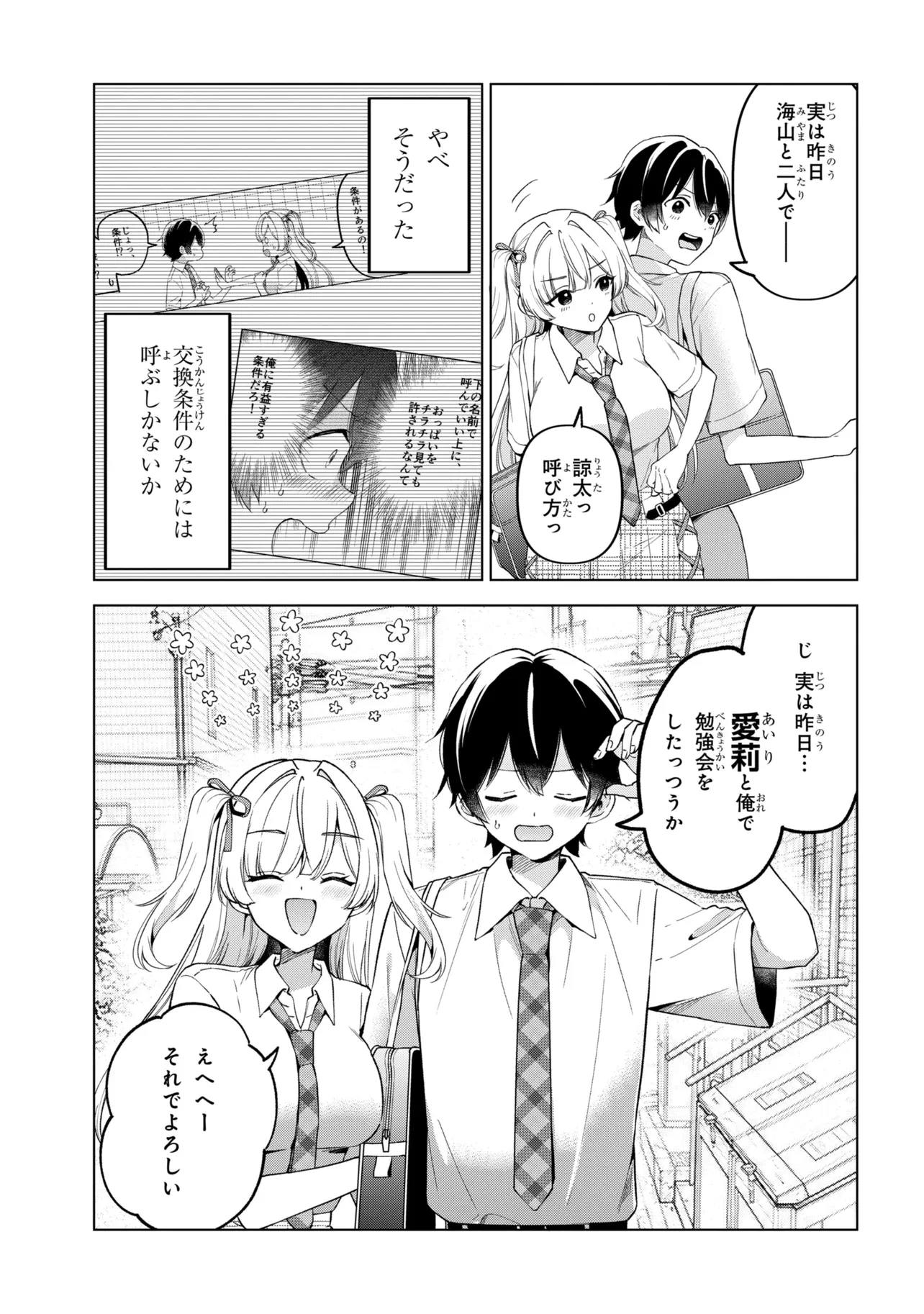 陰キャの俺が席替えでS級美少女に囲まれたら秘密の関係が始まった。 第16話 - 17