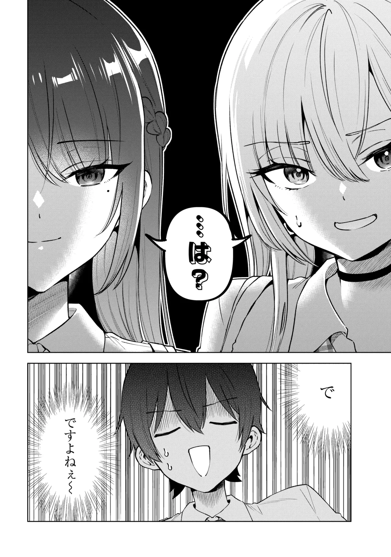 陰キャの俺が席替えでS級美少女に囲まれたら秘密の関係が始まった。 第16話 - 18