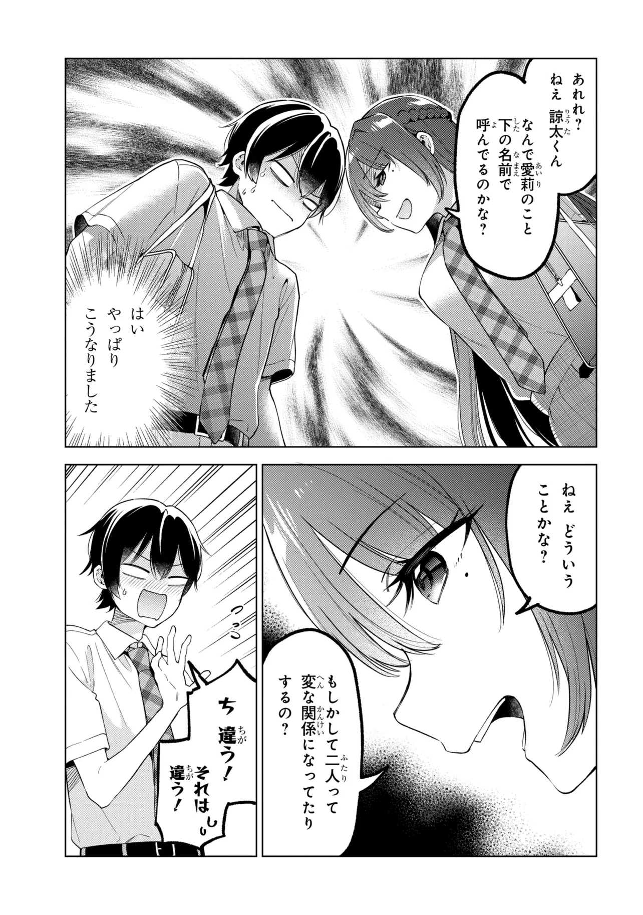 陰キャの俺が席替えでS級美少女に囲まれたら秘密の関係が始まった。 第16話 - 19