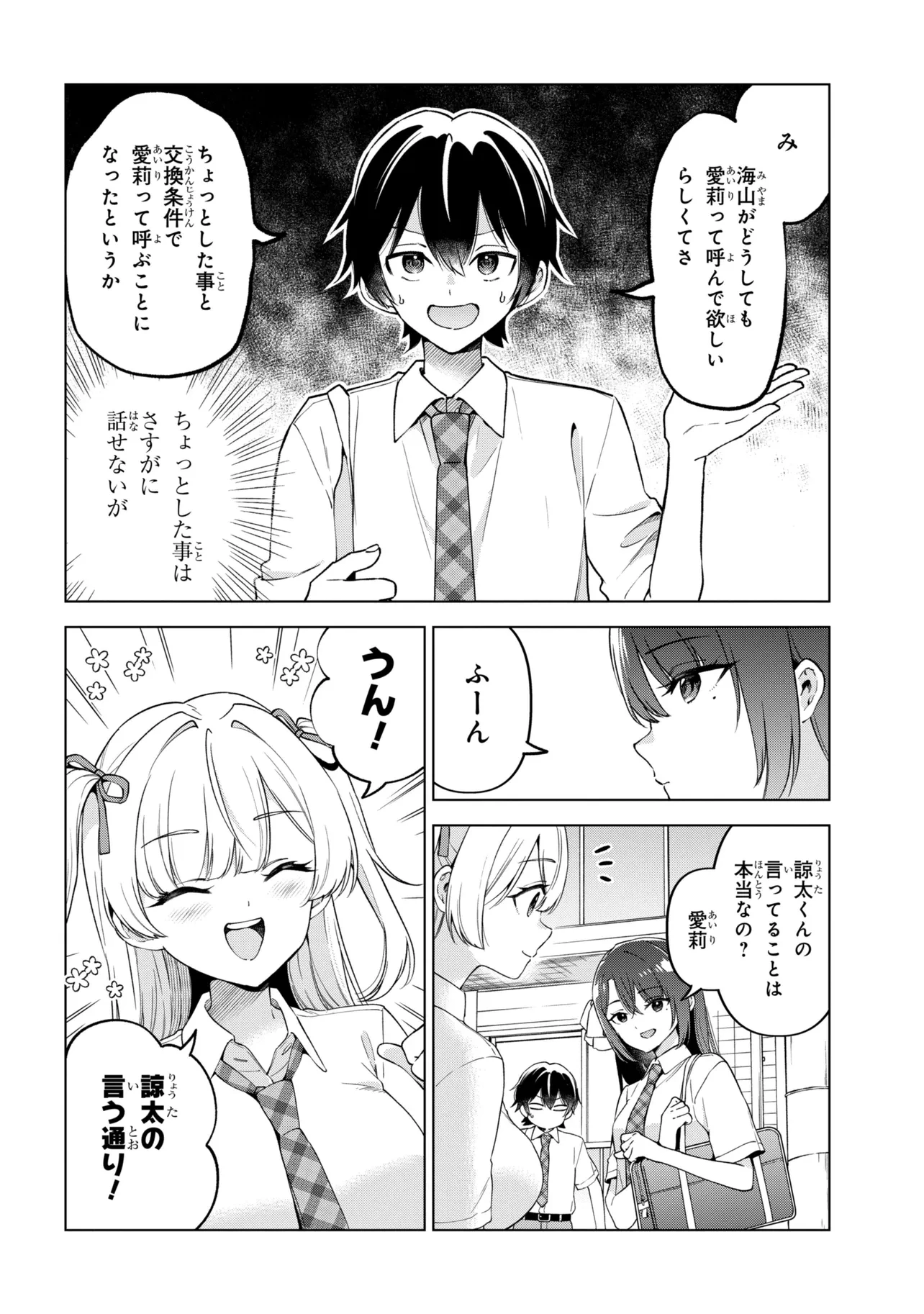 陰キャの俺が席替えでS級美少女に囲まれたら秘密の関係が始まった。 第16話 - 20