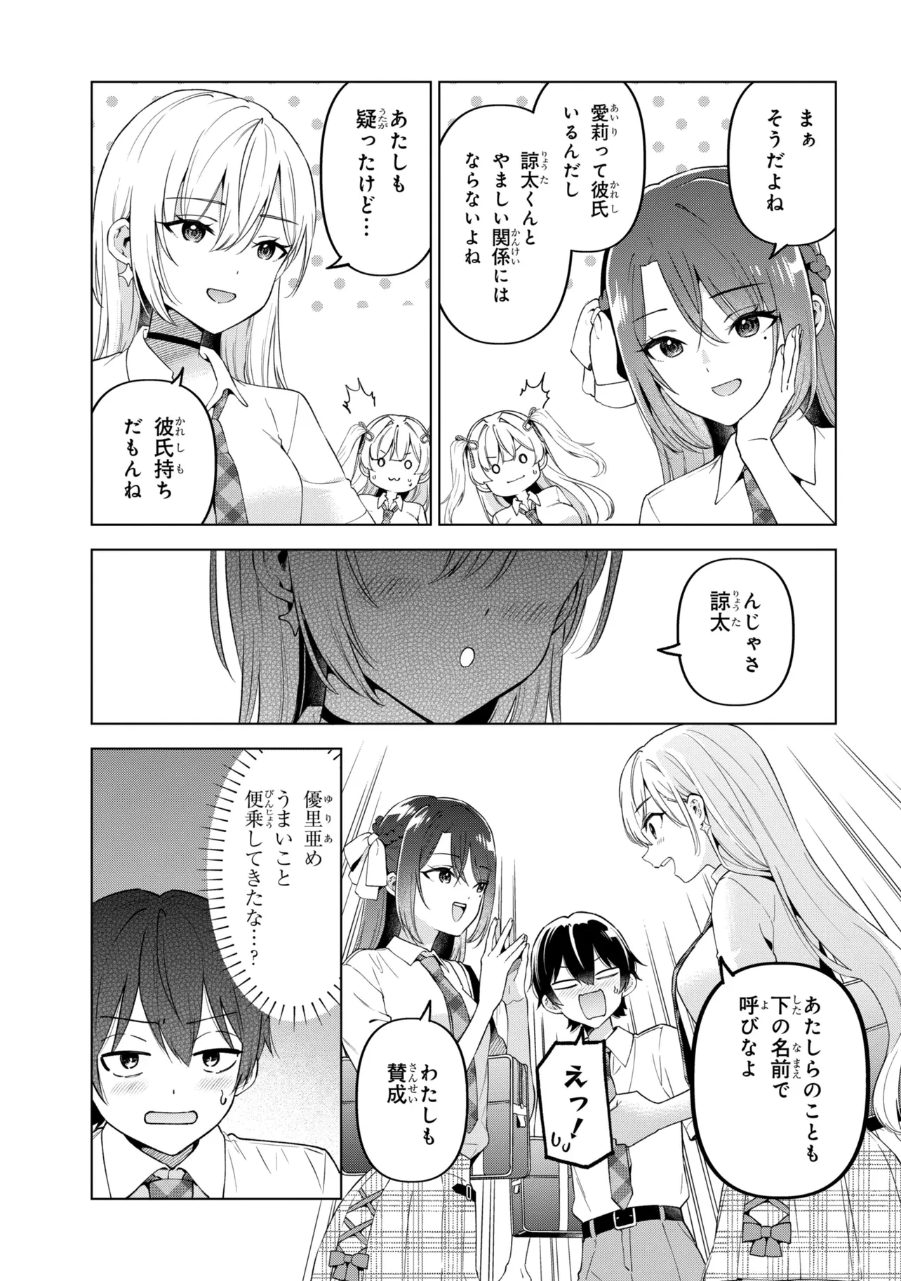 陰キャの俺が席替えでS級美少女に囲まれたら秘密の関係が始まった。 第16話 - 21