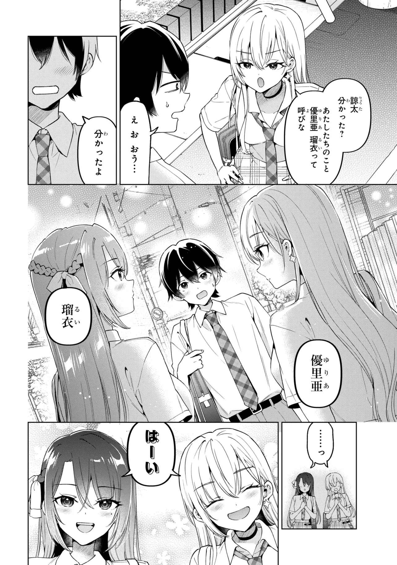 陰キャの俺が席替えでS級美少女に囲まれたら秘密の関係が始まった。 第16話 - 22