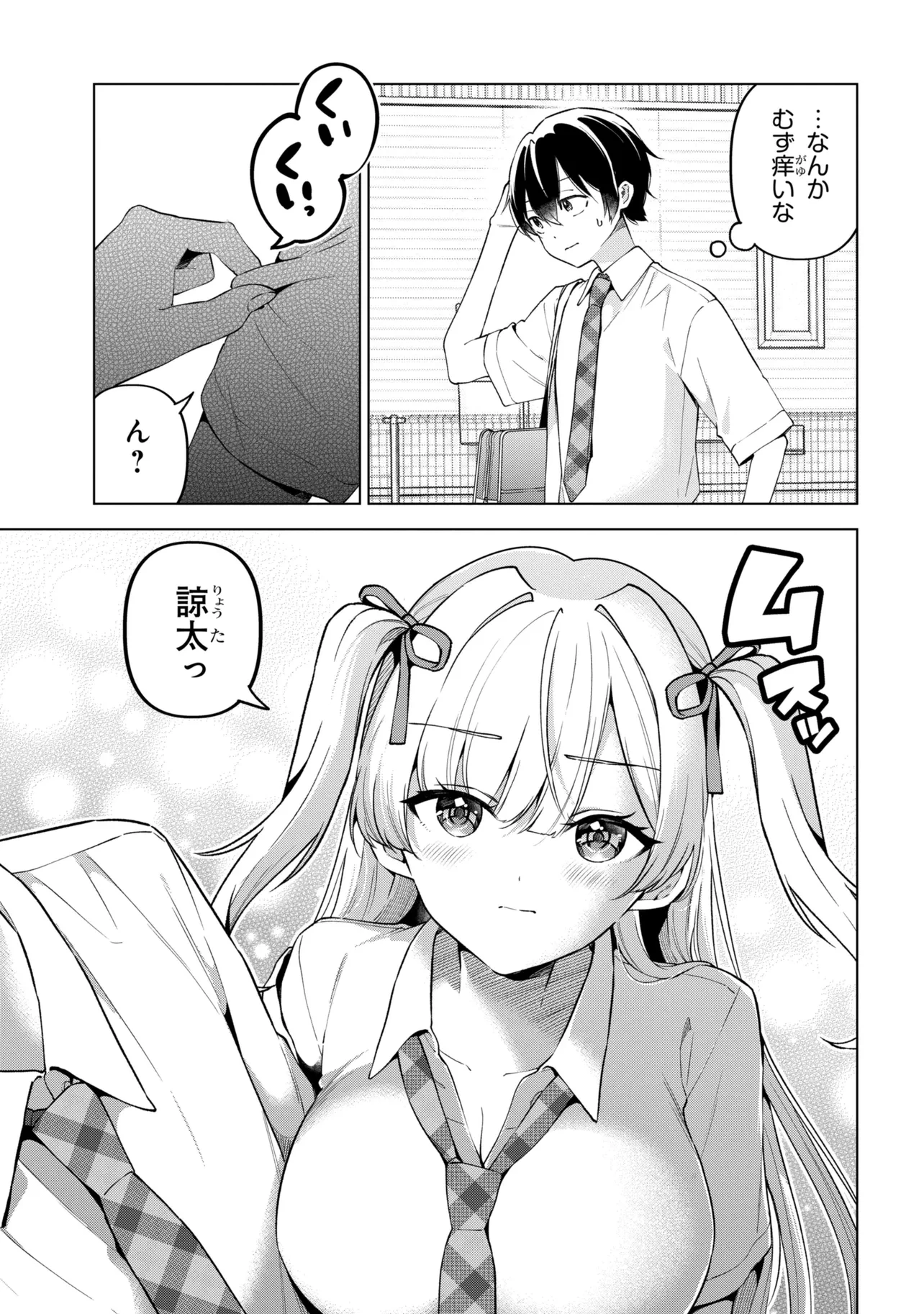陰キャの俺が席替えでS級美少女に囲まれたら秘密の関係が始まった。 第16話 - 23