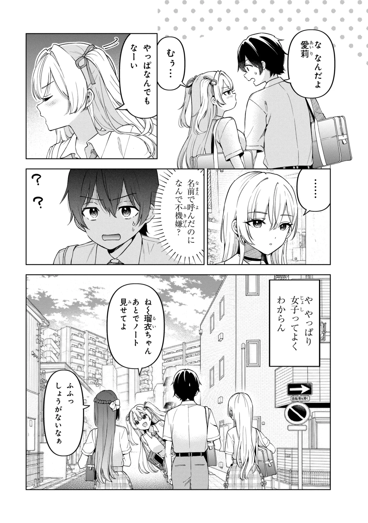 陰キャの俺が席替えでS級美少女に囲まれたら秘密の関係が始まった。 第16話 - 24
