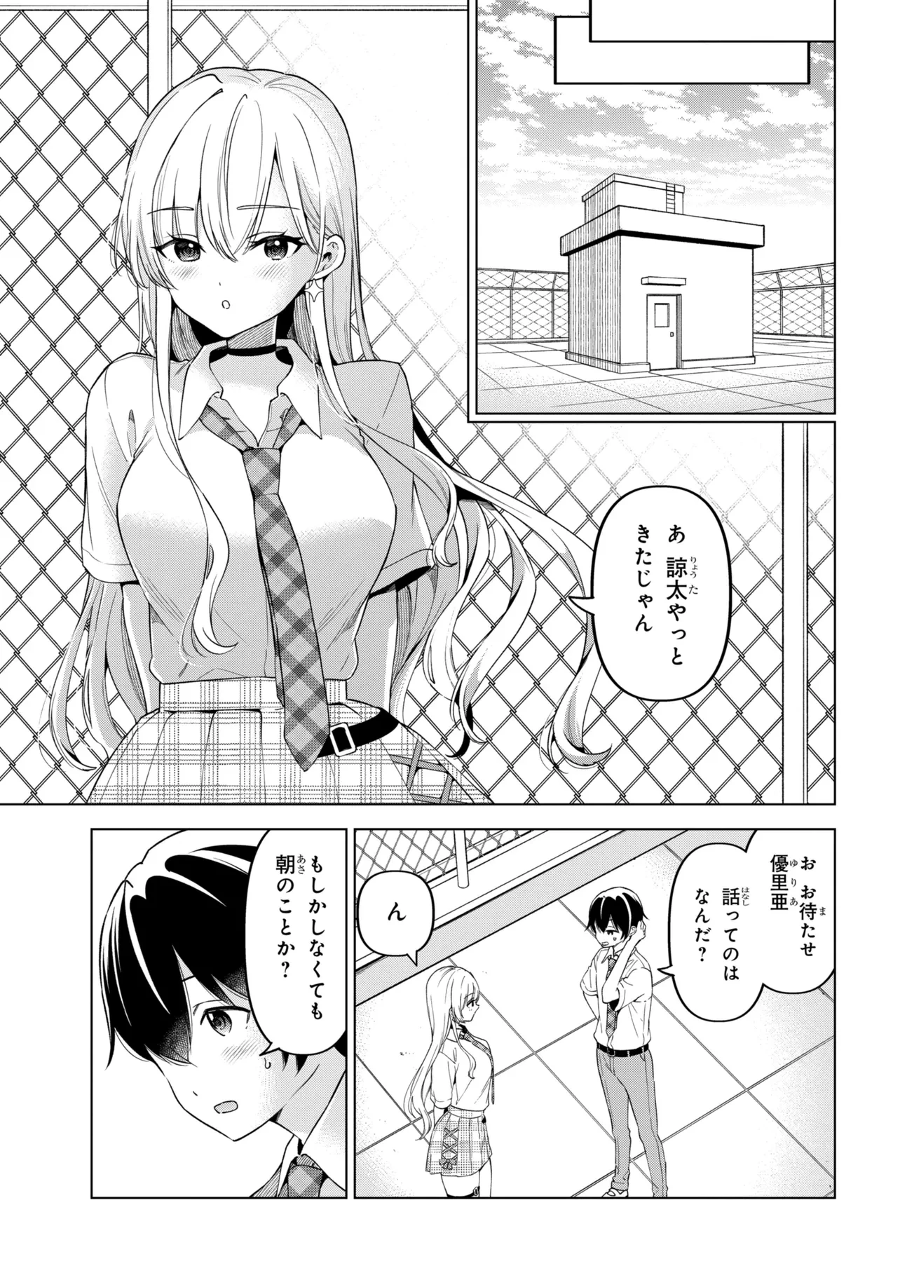 陰キャの俺が席替えでS級美少女に囲まれたら秘密の関係が始まった。 第16話 - 25