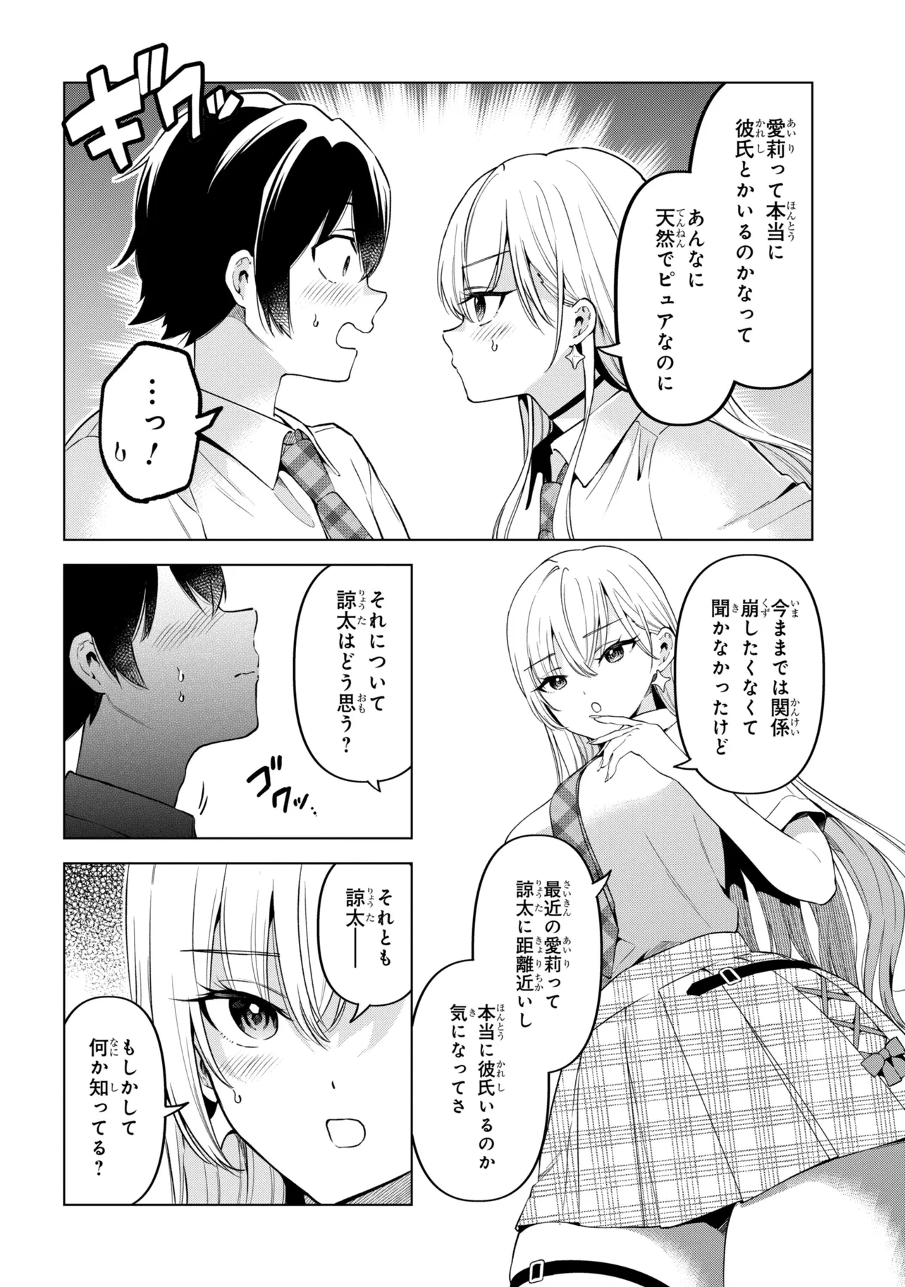 陰キャの俺が席替えでS級美少女に囲まれたら秘密の関係が始まった。 第16話 - 26
