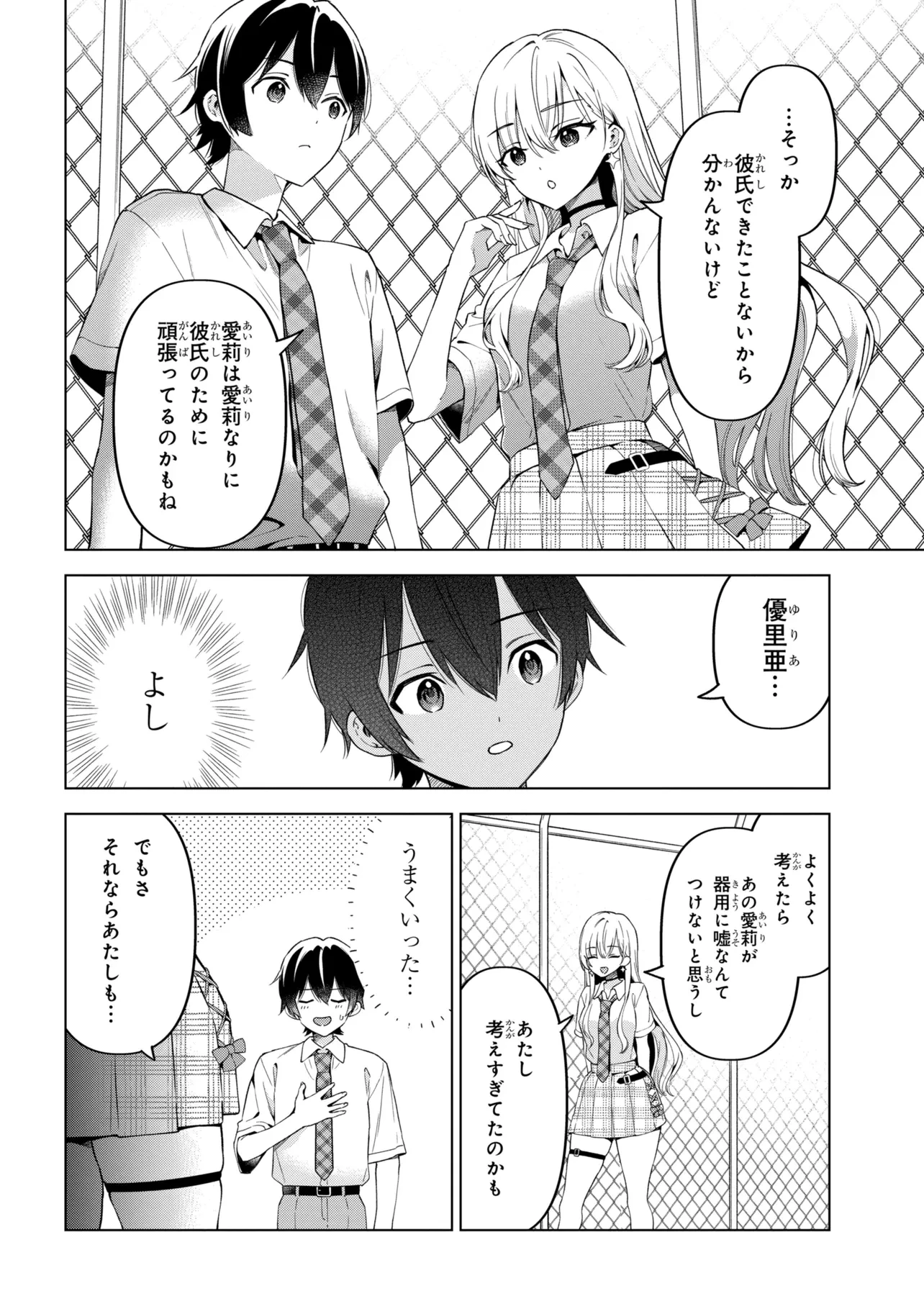 陰キャの俺が席替えでS級美少女に囲まれたら秘密の関係が始まった。 第16話 - 28