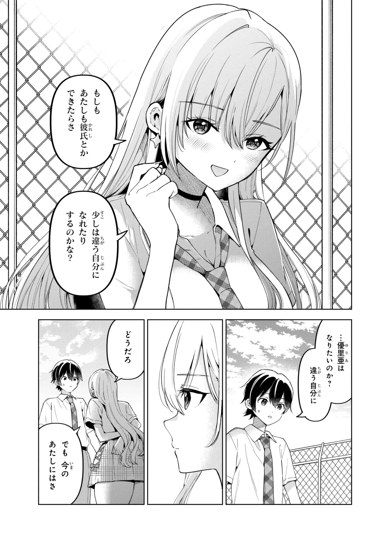陰キャの俺が席替えでS級美少女に囲まれたら秘密の関係が始まった。 第16話 - 29