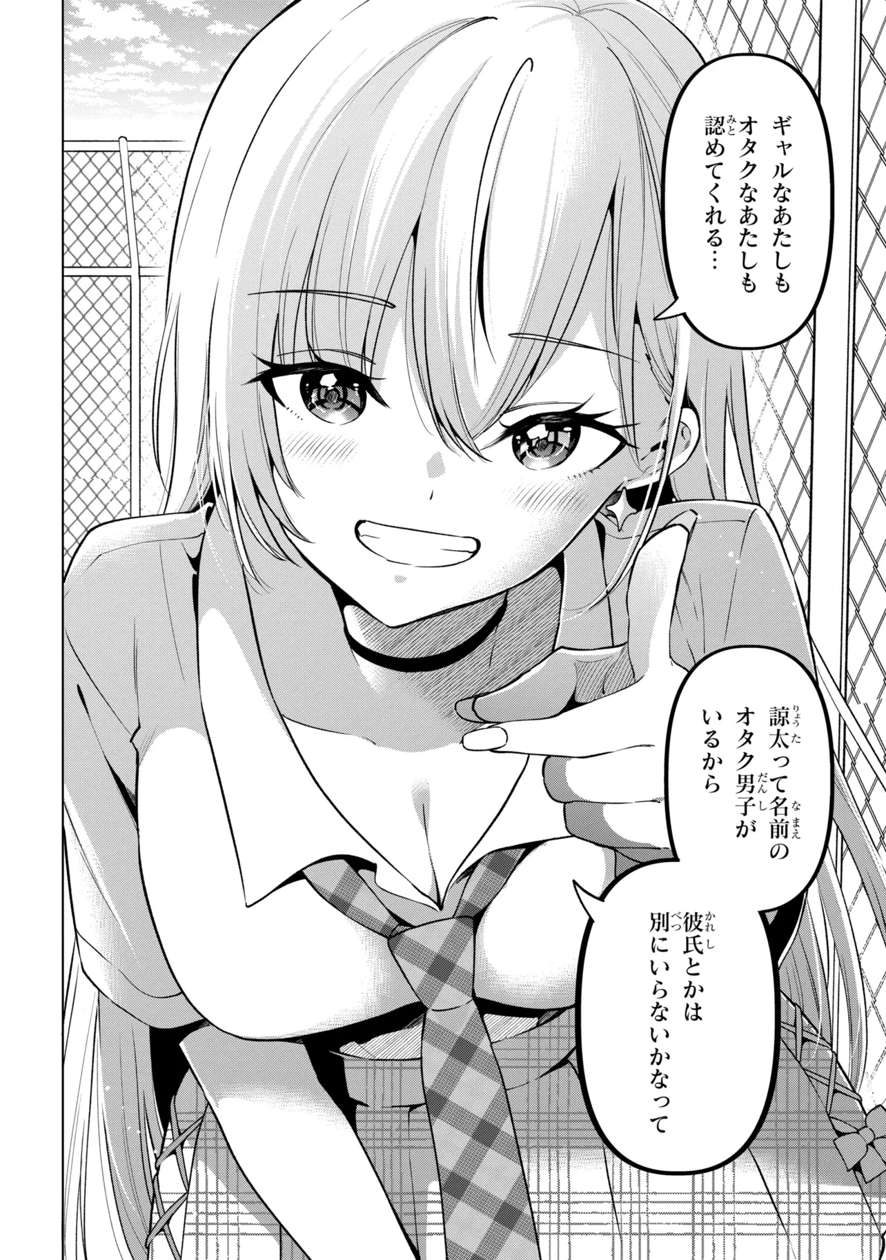 陰キャの俺が席替えでS級美少女に囲まれたら秘密の関係が始まった。 第16話 - 30