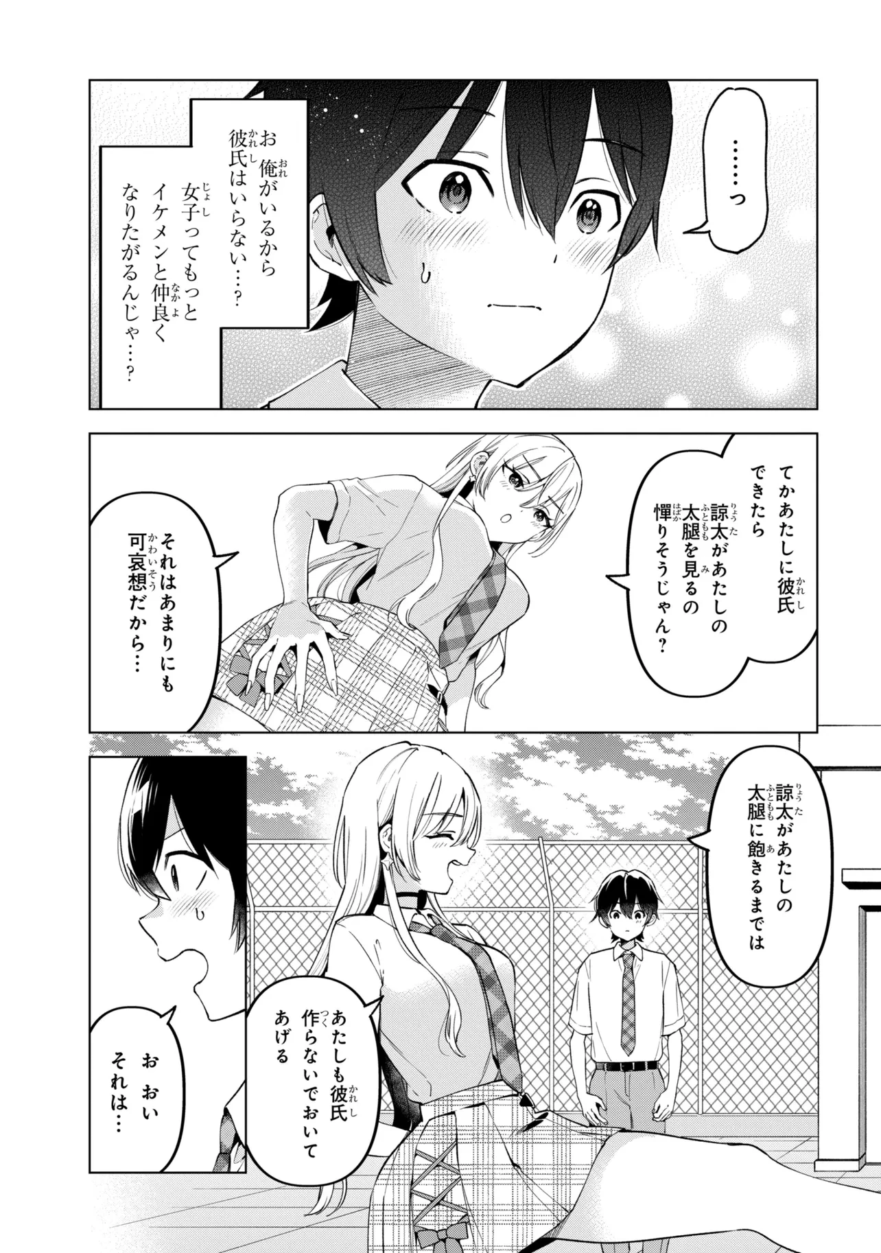 陰キャの俺が席替えでS級美少女に囲まれたら秘密の関係が始まった。 第16話 - 31