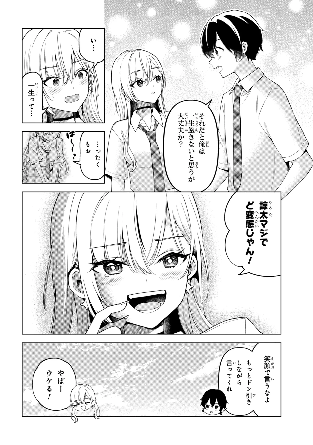 陰キャの俺が席替えでS級美少女に囲まれたら秘密の関係が始まった。 第16話 - 32