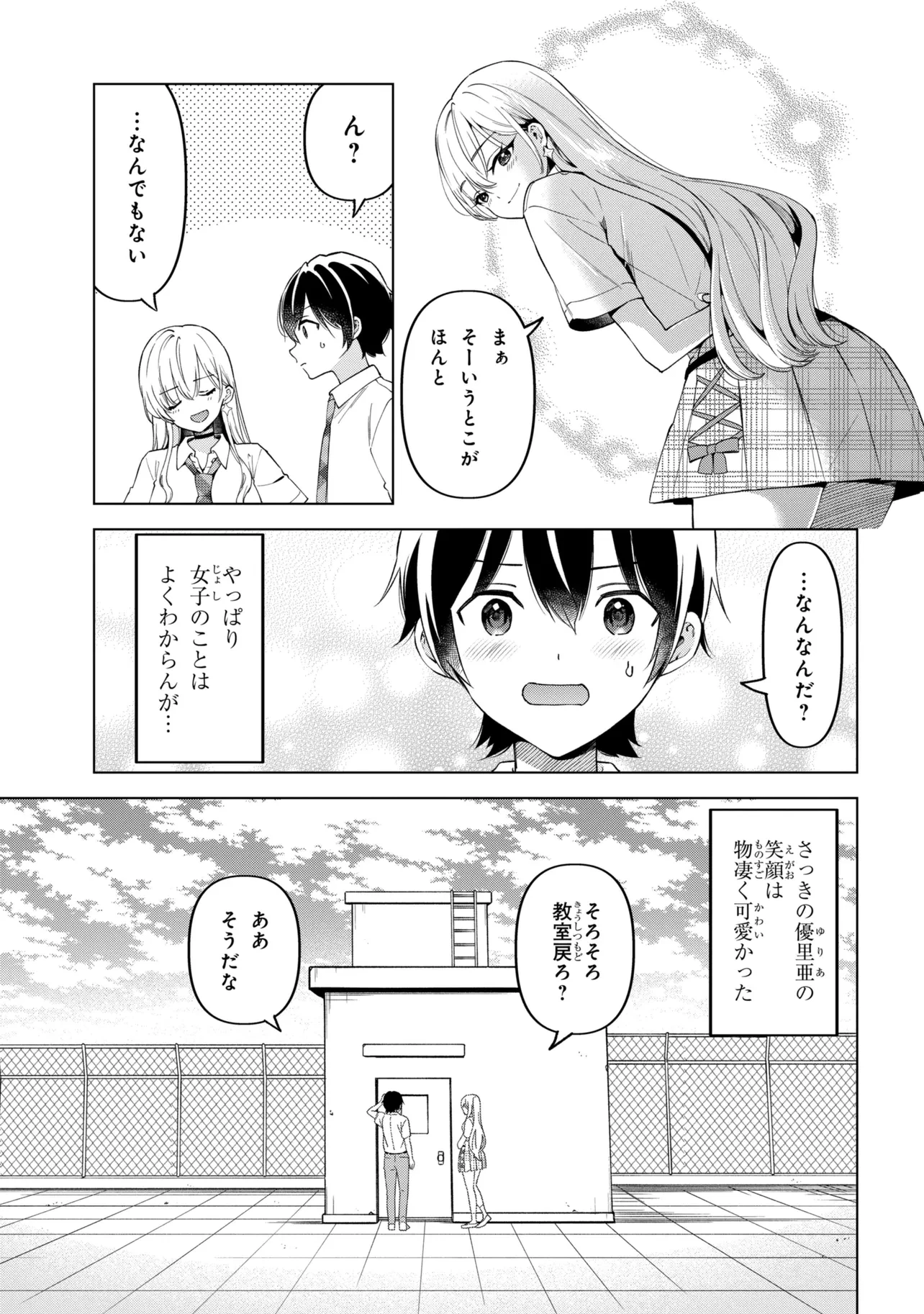 陰キャの俺が席替えでS級美少女に囲まれたら秘密の関係が始まった。 第16話 - 33